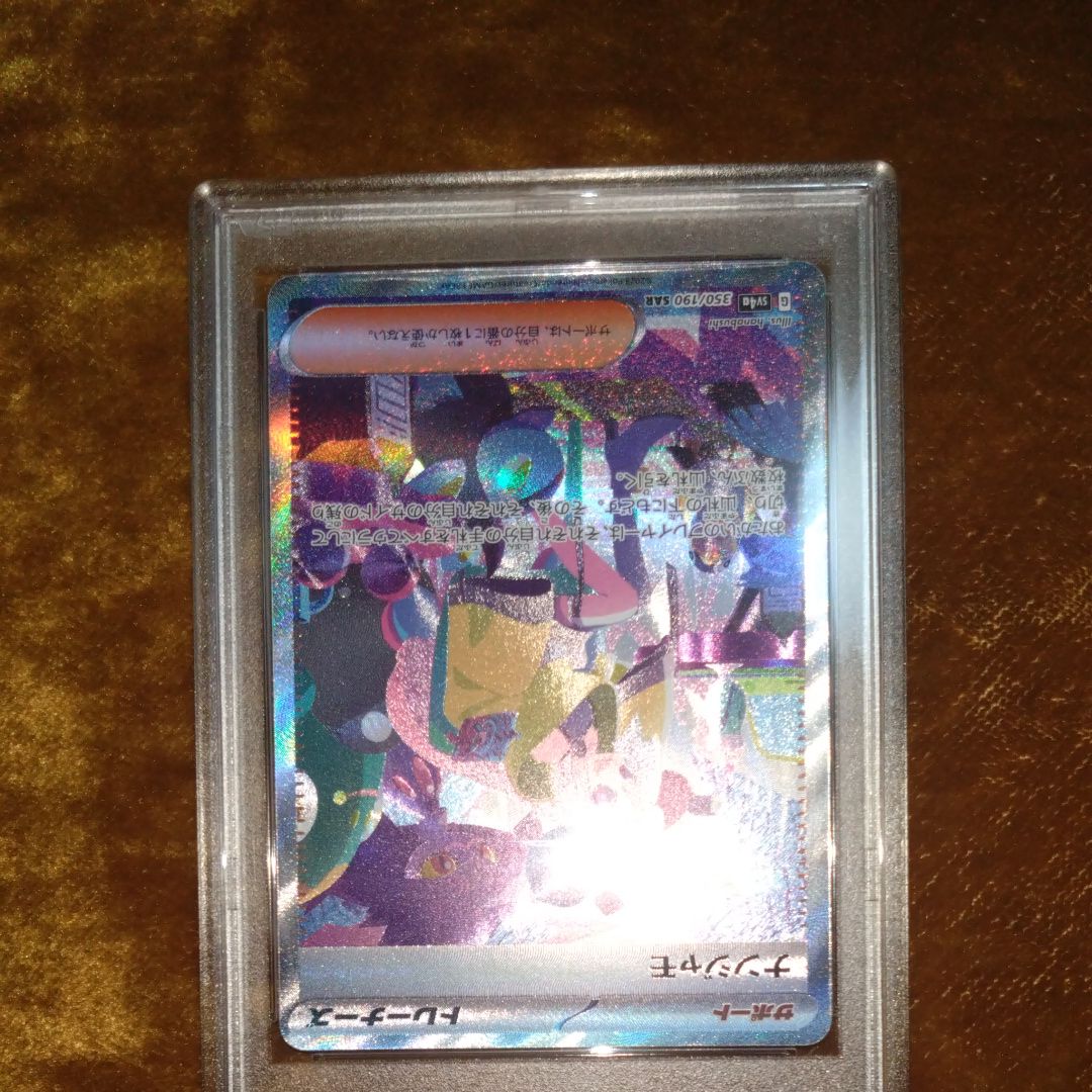 PSA9】ナンジャモ SAR [SV4a 350/190](ハイクラスパック「シャイニー