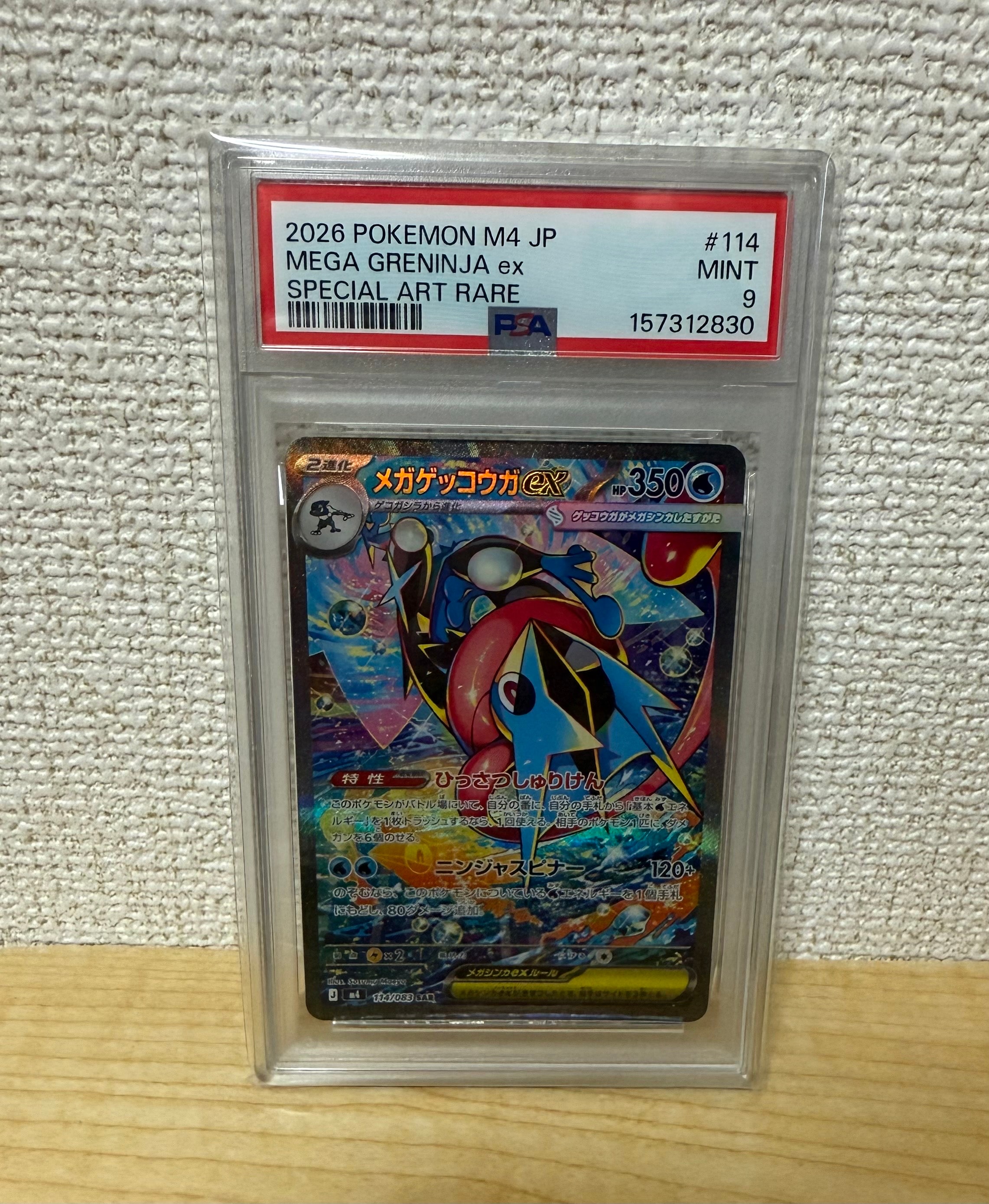 PSA9】メガゲッコウガex SAR [M4 114/083](拡張パック「ニンジャ