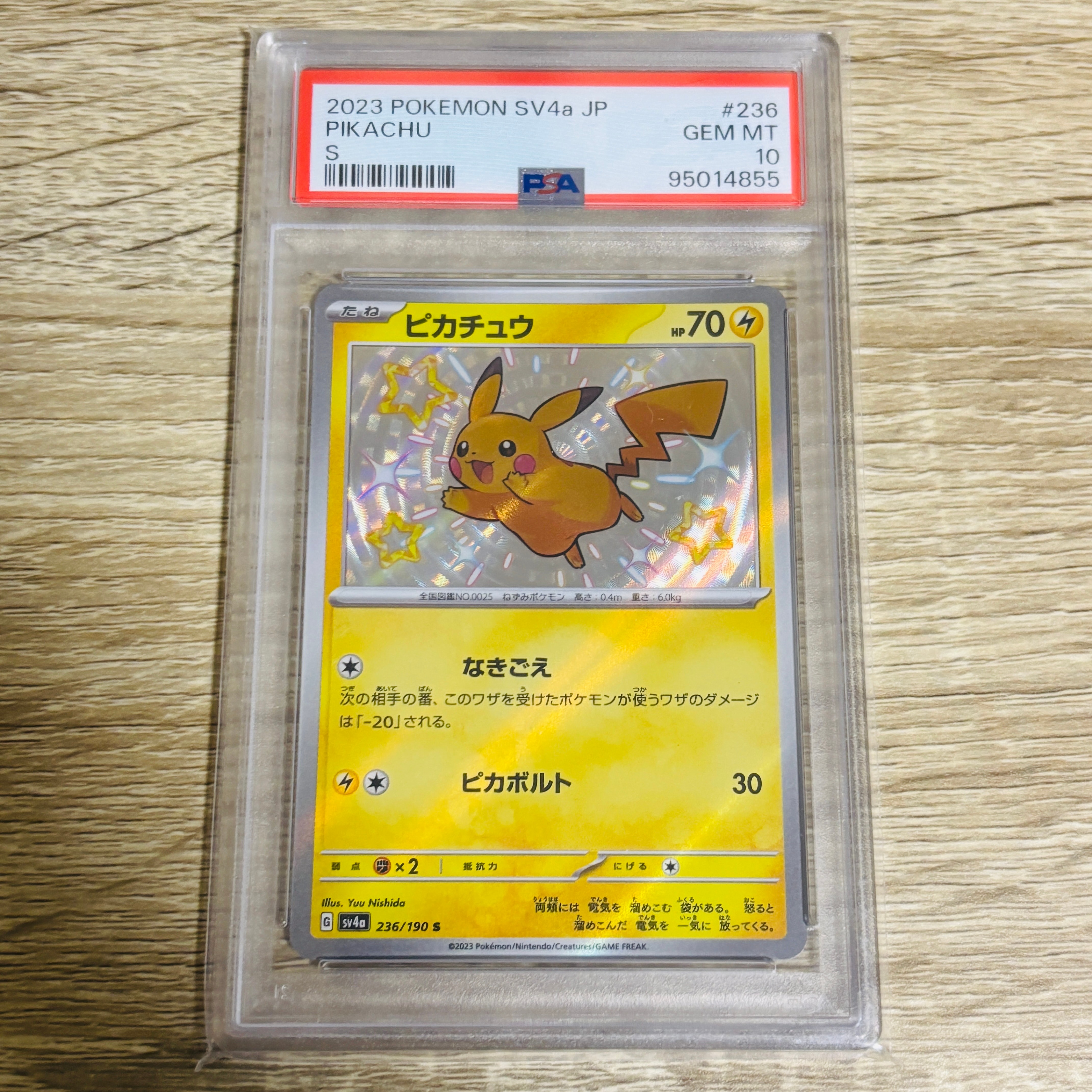 ピカチュウ S [SV4a 236/190](ハイクラスパック「シャイニートレジャーex」)