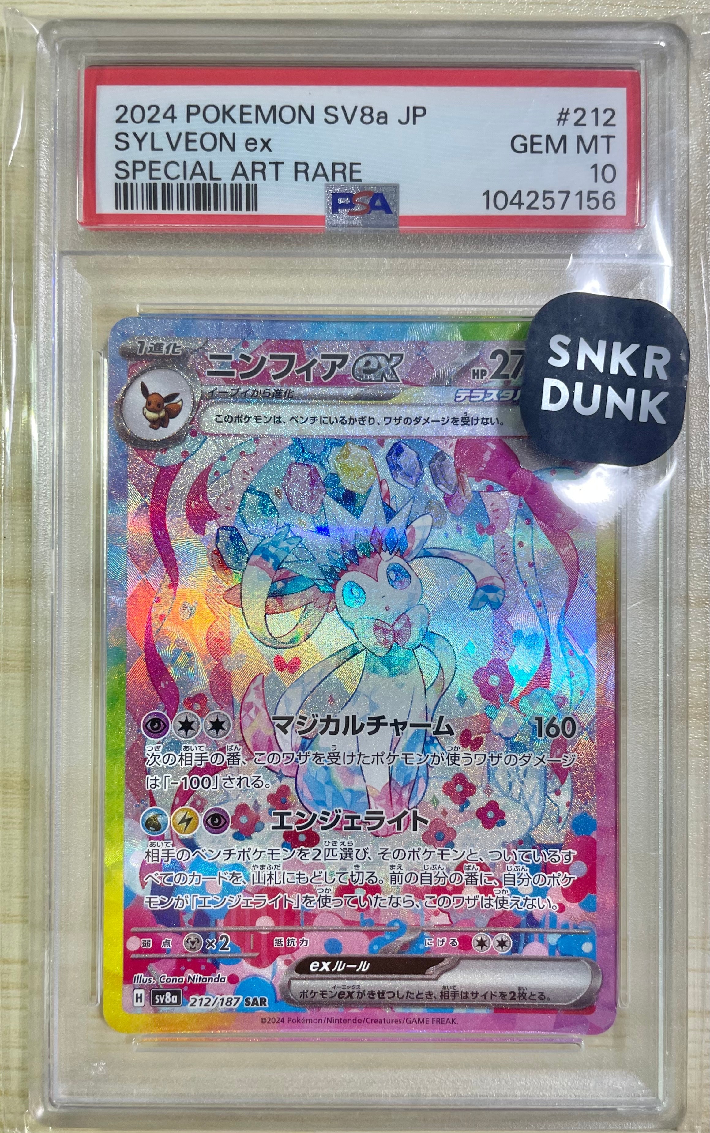 ニンフィアex SAR [SV8a 212/187](ハイクラスパック「テラスタルフェスex」)