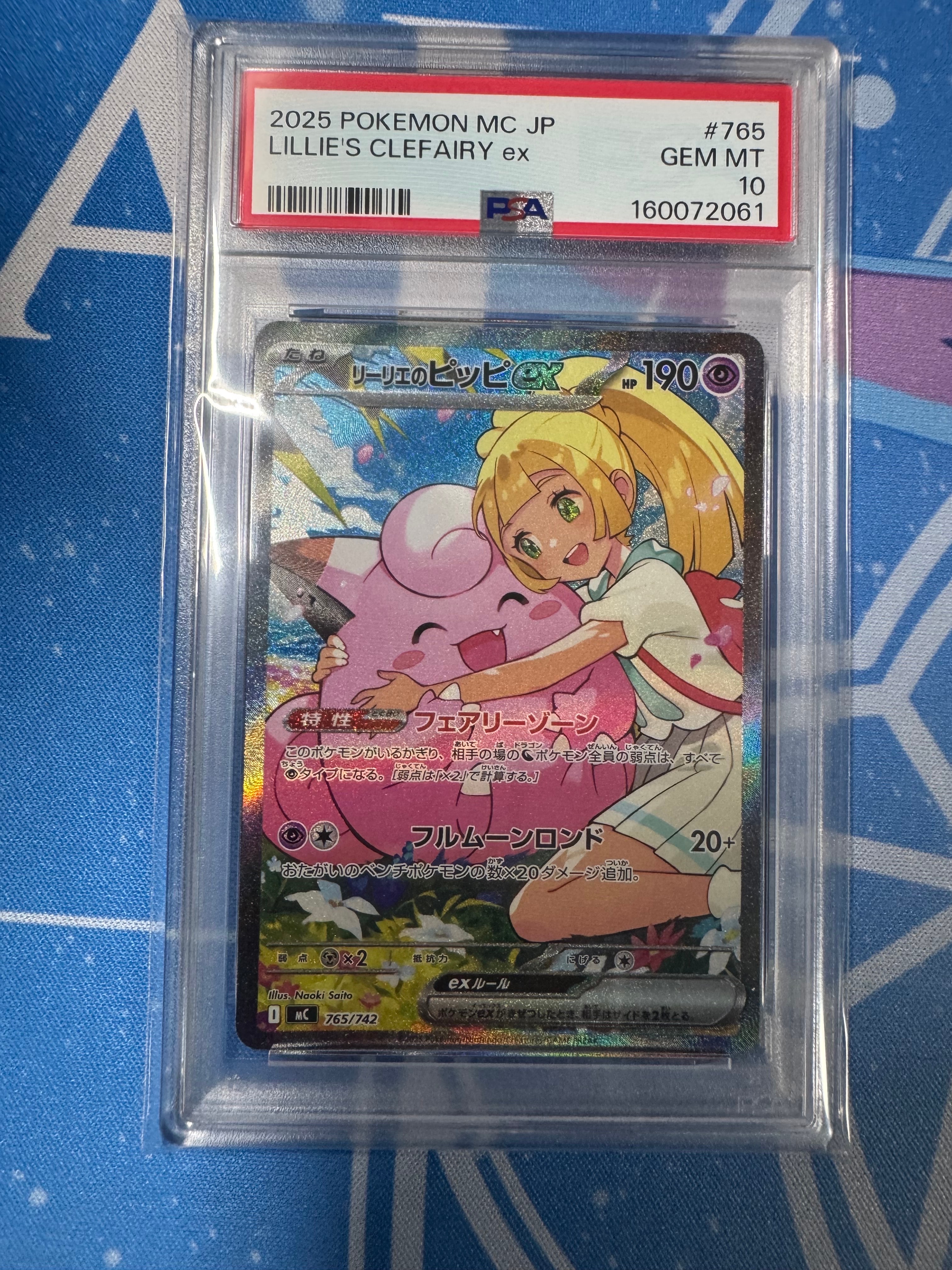 リーリエのピッピex SAR仕様 [MC 765/742](スタートデッキ100「バトルコレクション」)