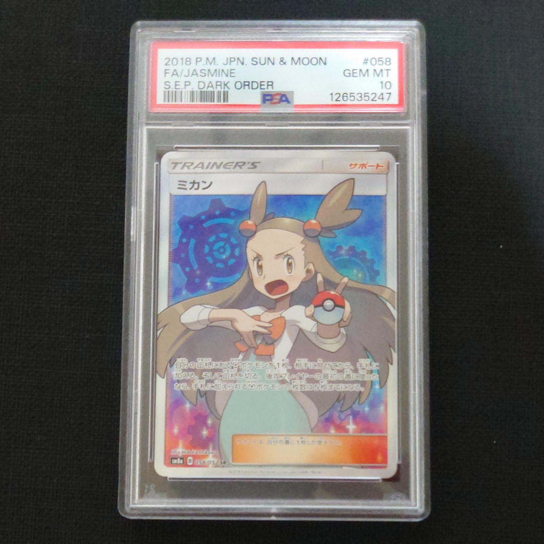 ミカン SR[SM8a 058/052](強化拡張パック「ダークオーダー」)の新品