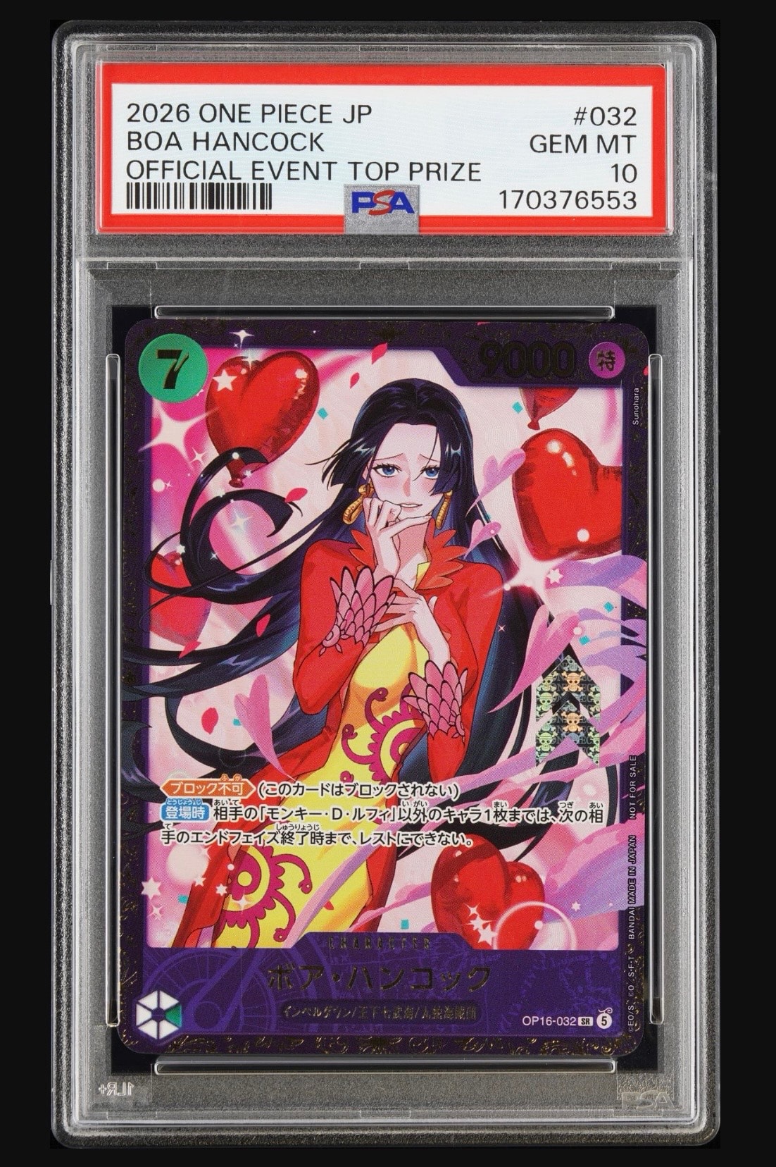 ボア・ハンコック SR :優勝記念品 [OP16-032](プロモーションカード「フラッグシップバトル 2026年7月」)