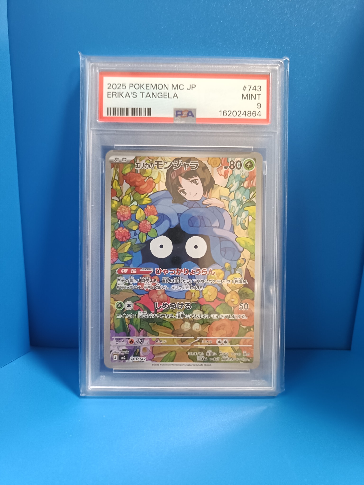 エリカのモンジャラ AR仕様 [MC 743/742](スタートデッキ100「バトル