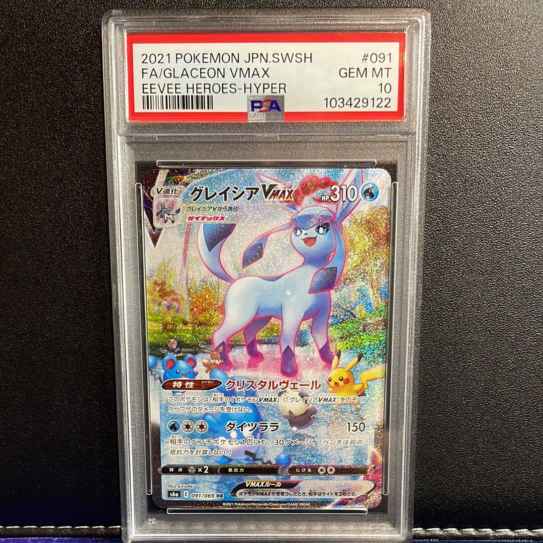 グレイシアVMAX HR: SA[S6a 091/069](強化拡張パック「イーブイヒーローズ」)