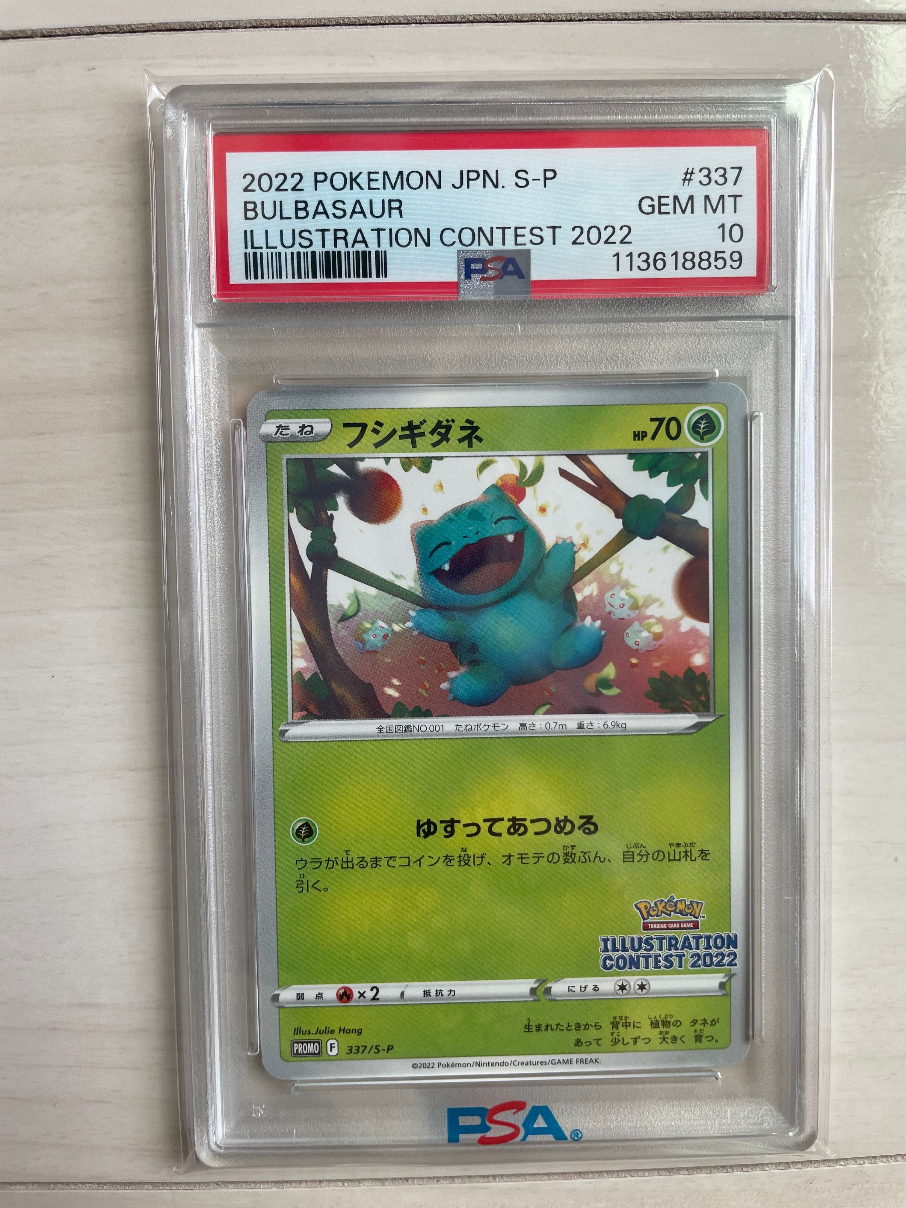 フシギダネプロモ[PROMO337 S-P](プロモーションカード「ポケモンセンター・ポケモンストア・ポケモンセンターオンライン2000円以上購入特典」)