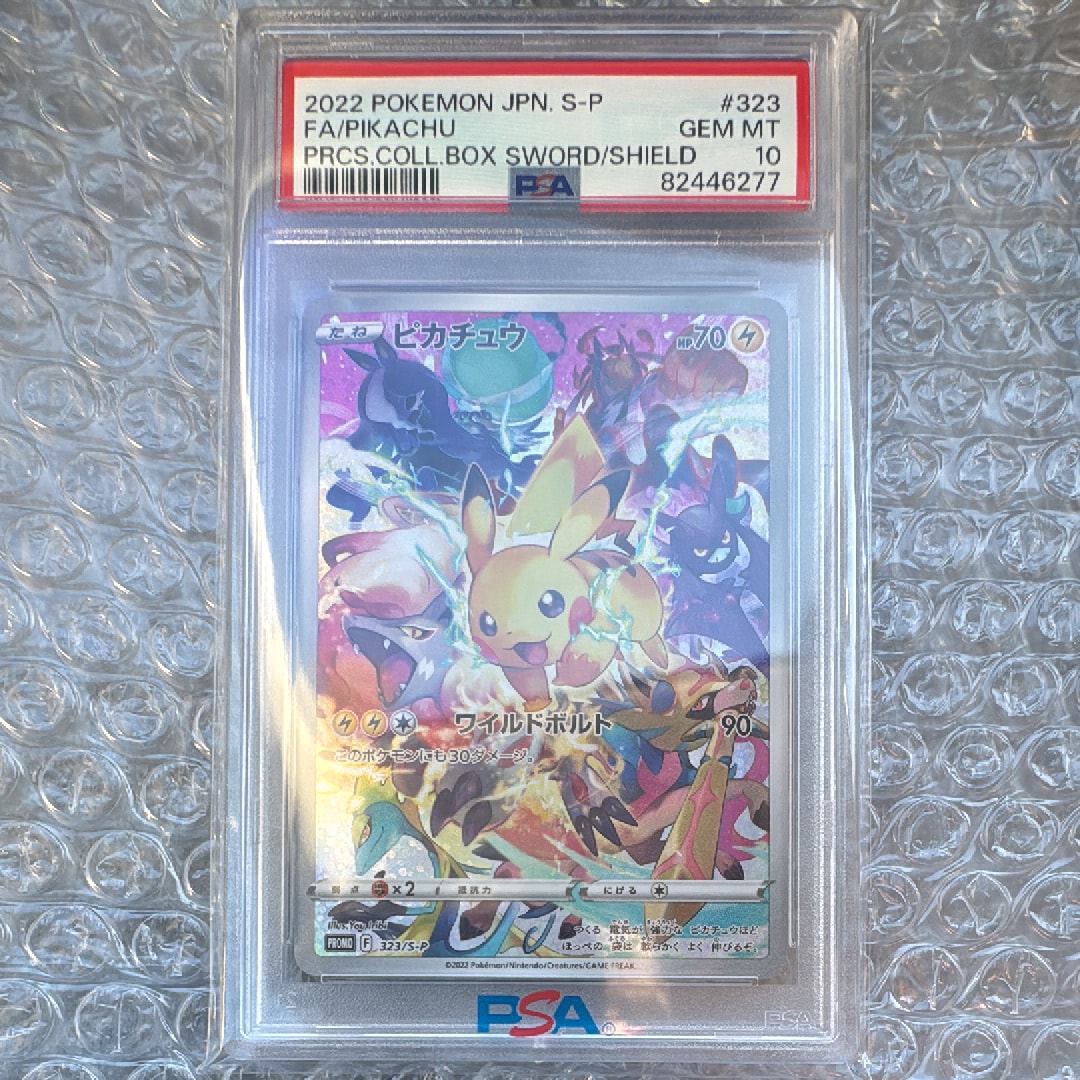 ピカチュウ: プロモ[323 S-P](プロモーションカード「プレシャス コレクターボックス ソード&シールド」)
