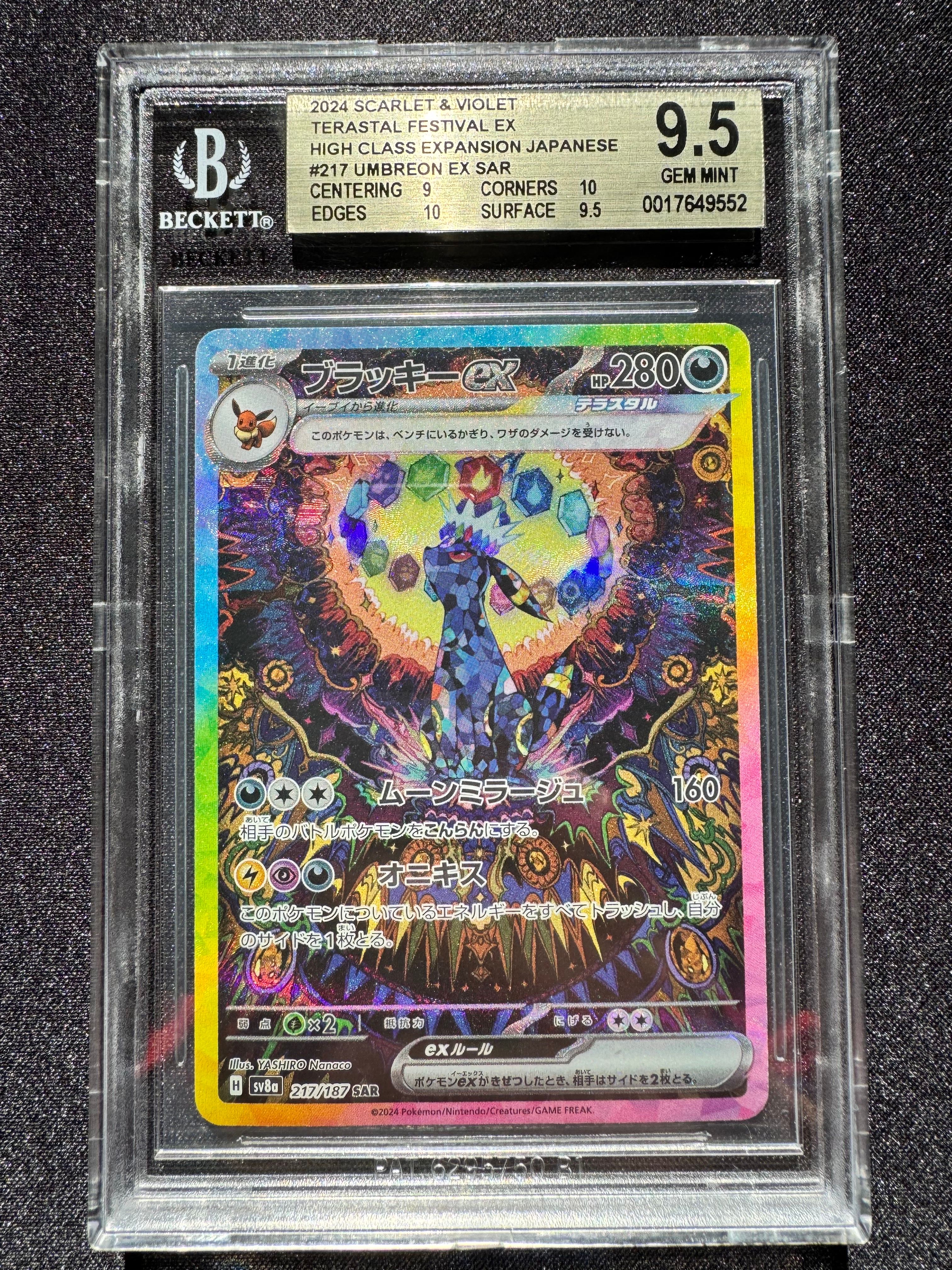ブラッキーex SAR [SV8a 217/187](ハイクラスパック「テラスタルフェスex」)