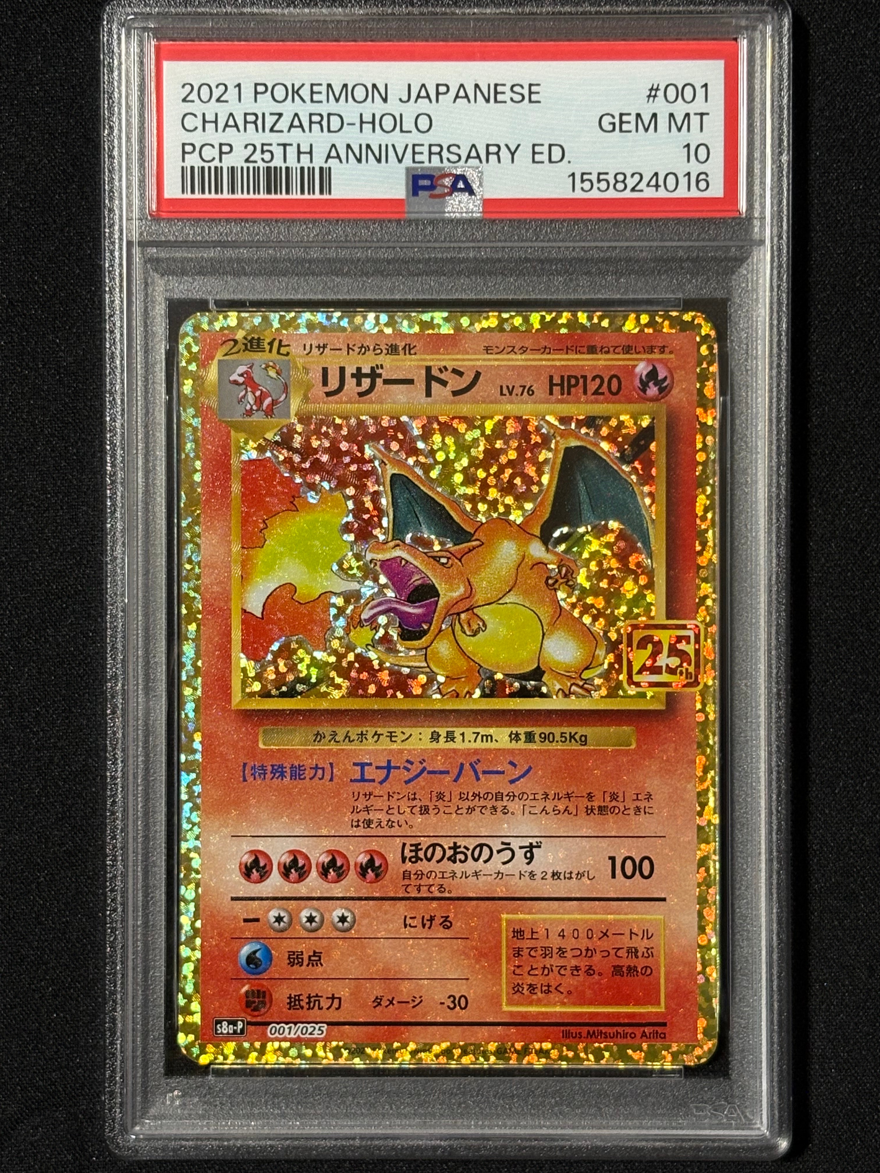PSA10】リザードン: プロモ[S8a-P 001/025](プロモカードパック 25th