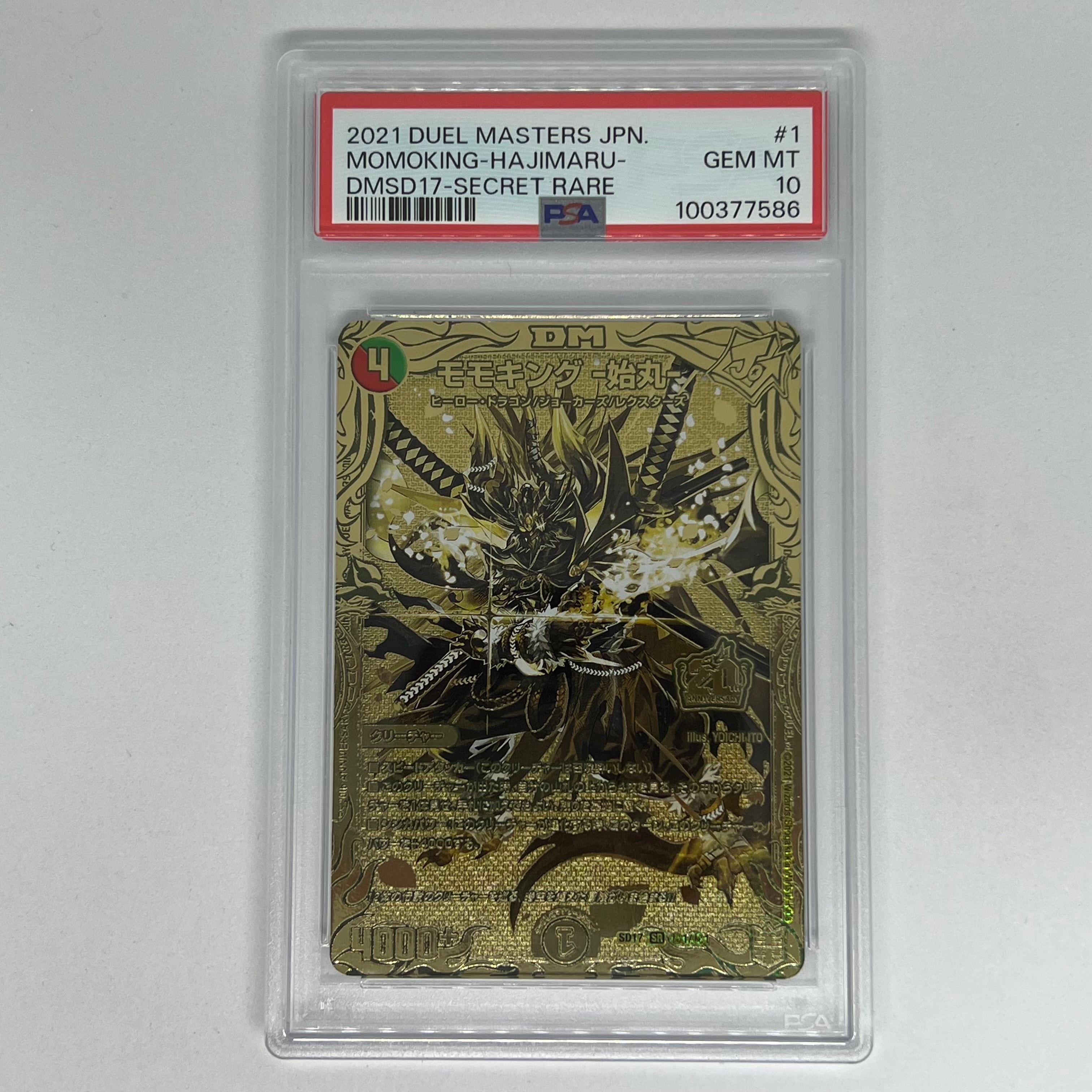 モモキング-始丸- B [DMSD-17 秘1/秘1] PSA10 PSA10】モモキング-始丸- B [DMSD-17 秘1/秘1](DMSD-17 キングマスター