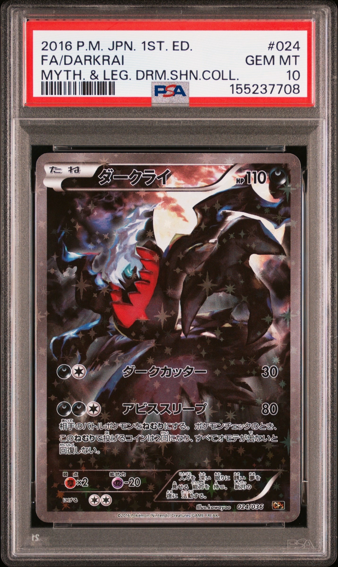 ダークライ :1ED [CP5 024/036](コンセプトパック 「幻・伝説ドリーム