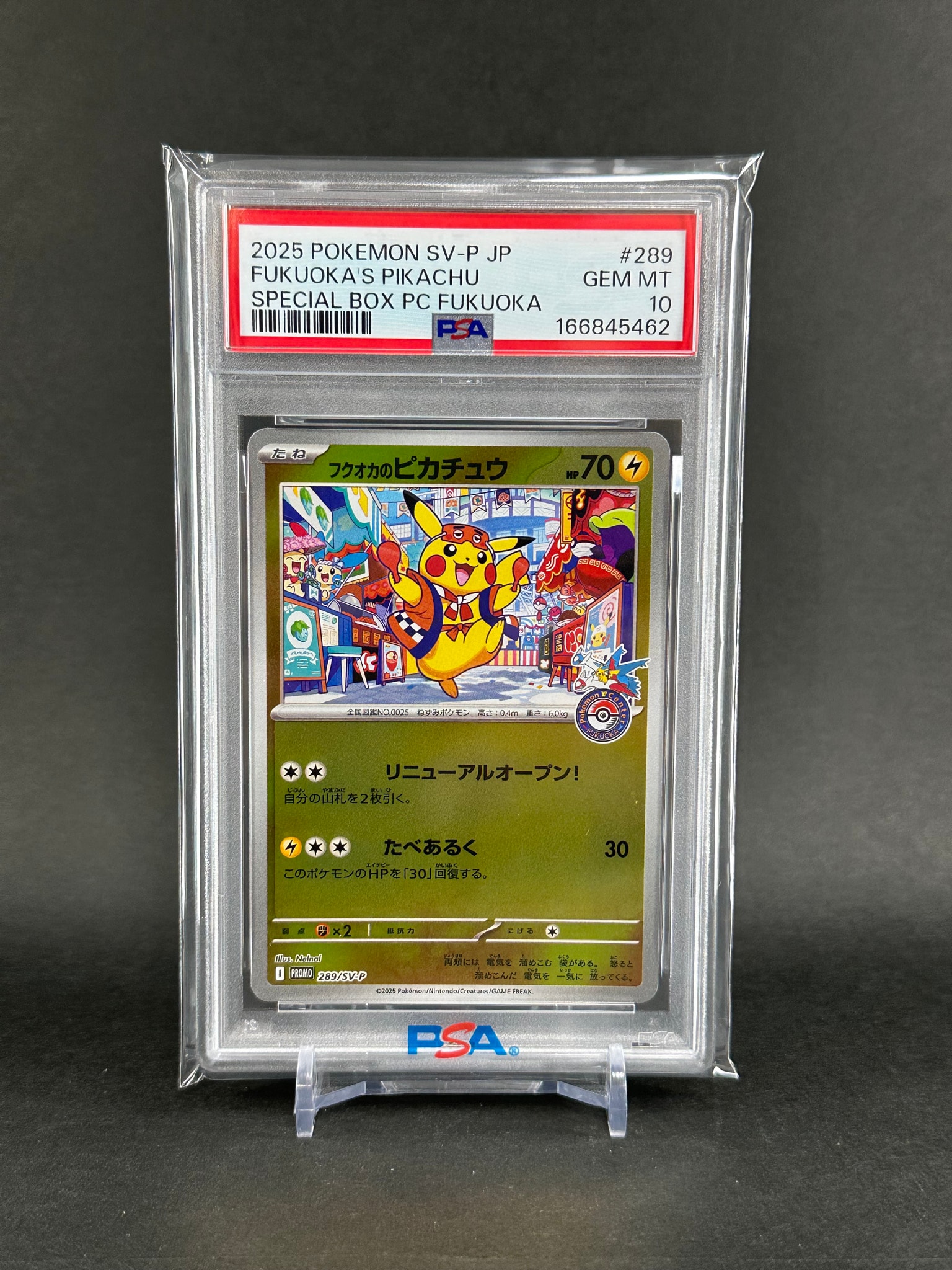 フクオカのピカチュウ P [SV-P 289](スペシャルBOX「ポケモンセンター