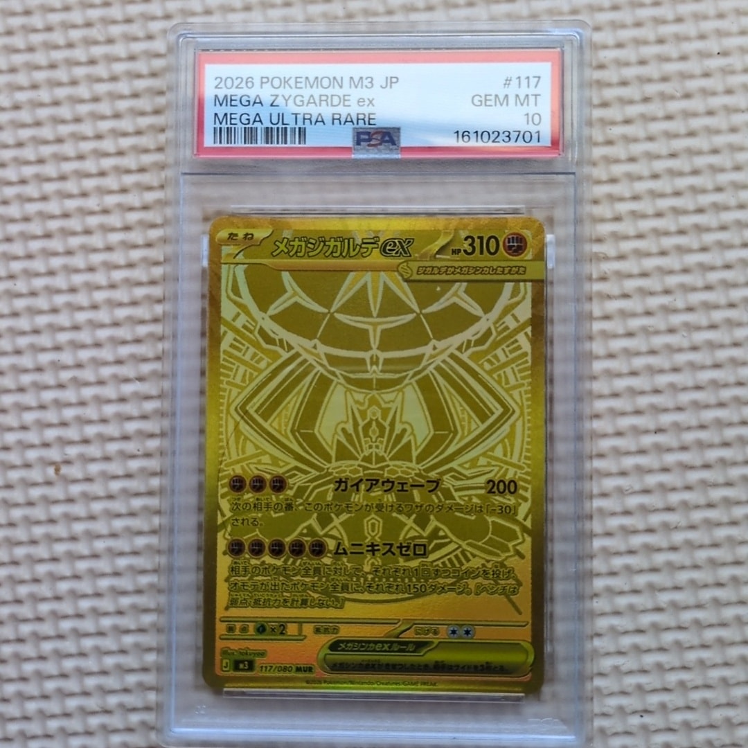 PSA10】メガジガルデex MUR [M3 117/080](拡張パック「ムニキスゼロ