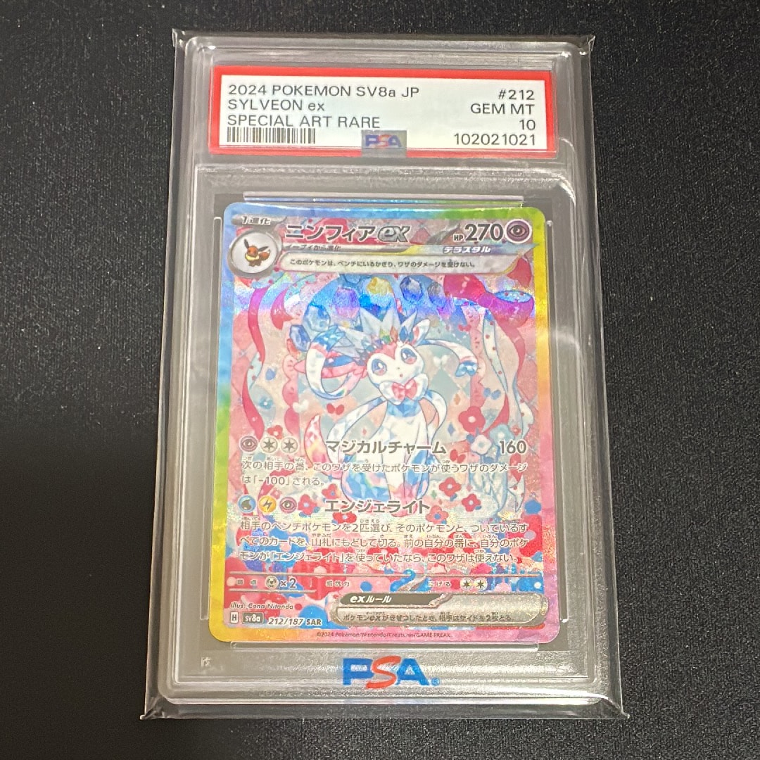 ニンフィアex SAR [SV8a 212/187](ハイクラスパック「テラスタルフェスex」)