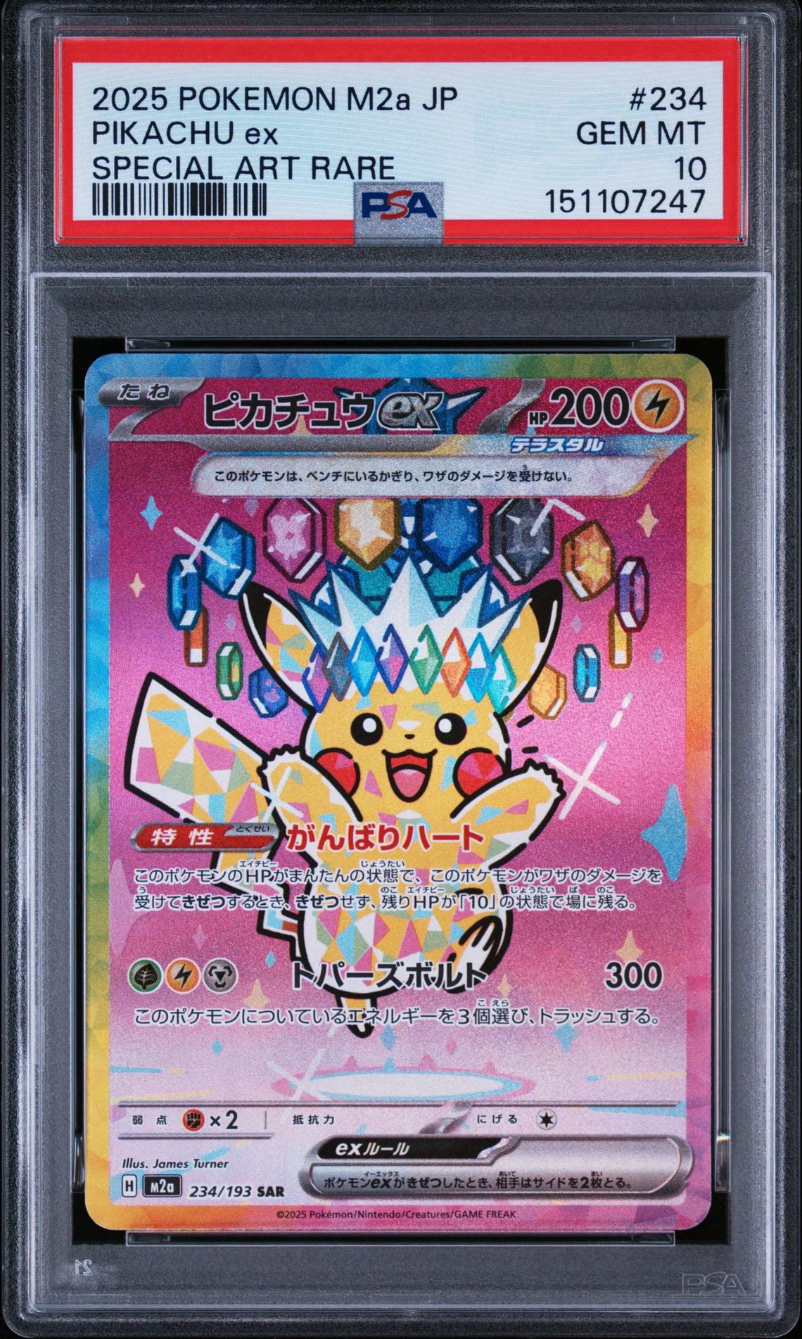 ピカチュウex SAR [M2a 234/193](ハイクラスパック「MEGAドリームex