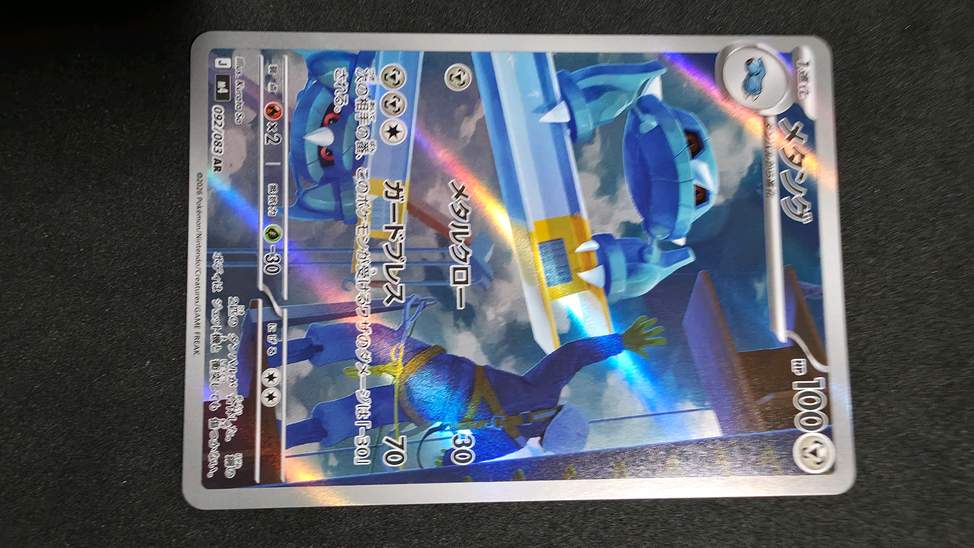 メタング AR [M4 092/083](拡張パック「ニンジャスピナー」)