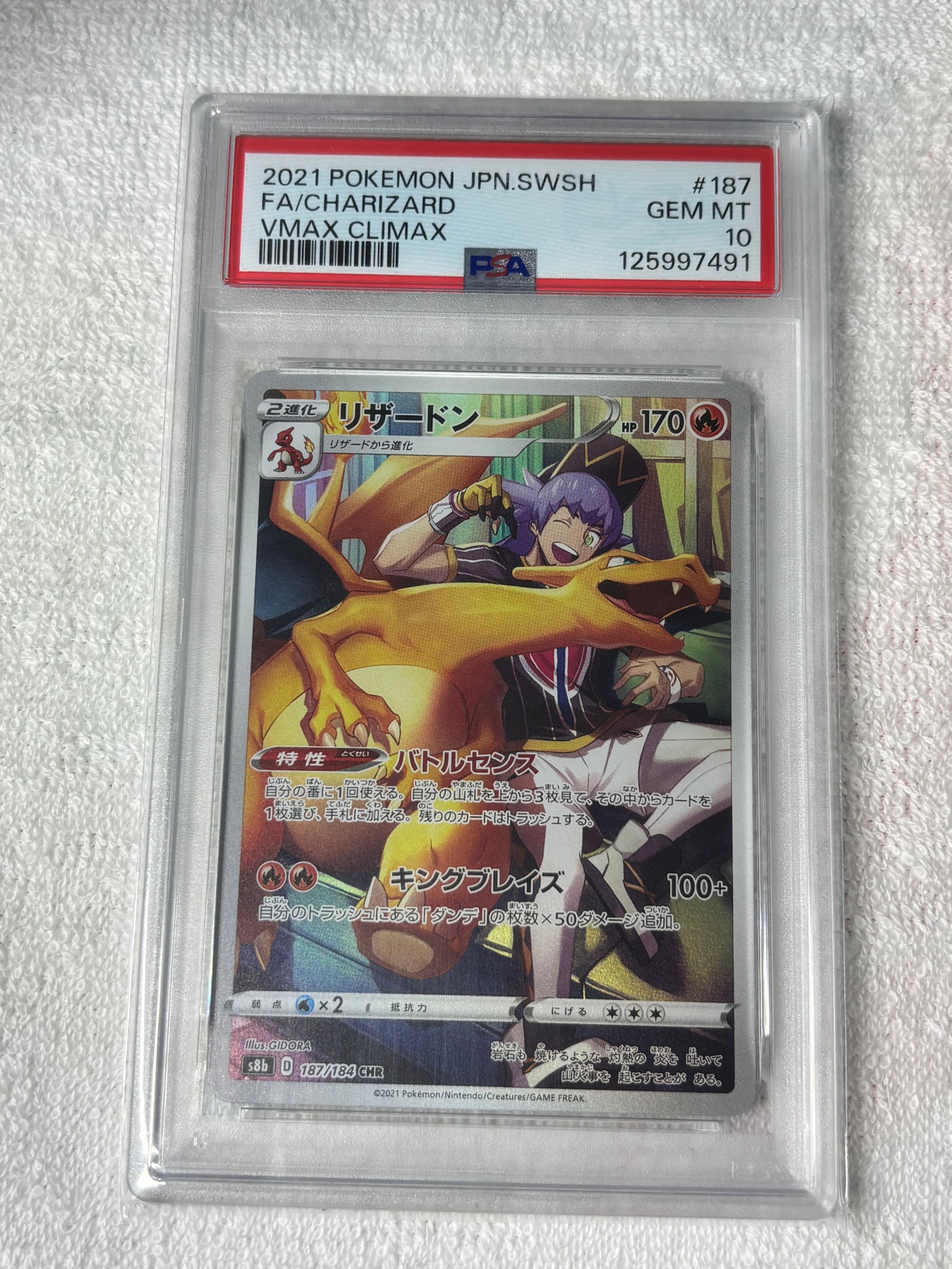 PSA10】リザードン CHR[s8b 187/184](ハイクラスパック「VMAX
