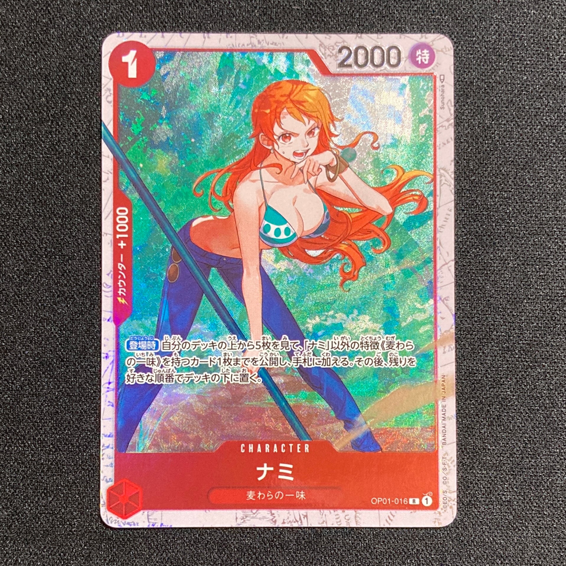 ナミ R [OP01-016] (アルティメットデッキ “三船長”集結)