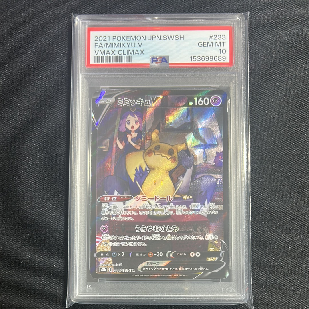 ミミッキュV (アセロラ) CSR[s8b 233/184](ハイクラスパック「VMAX