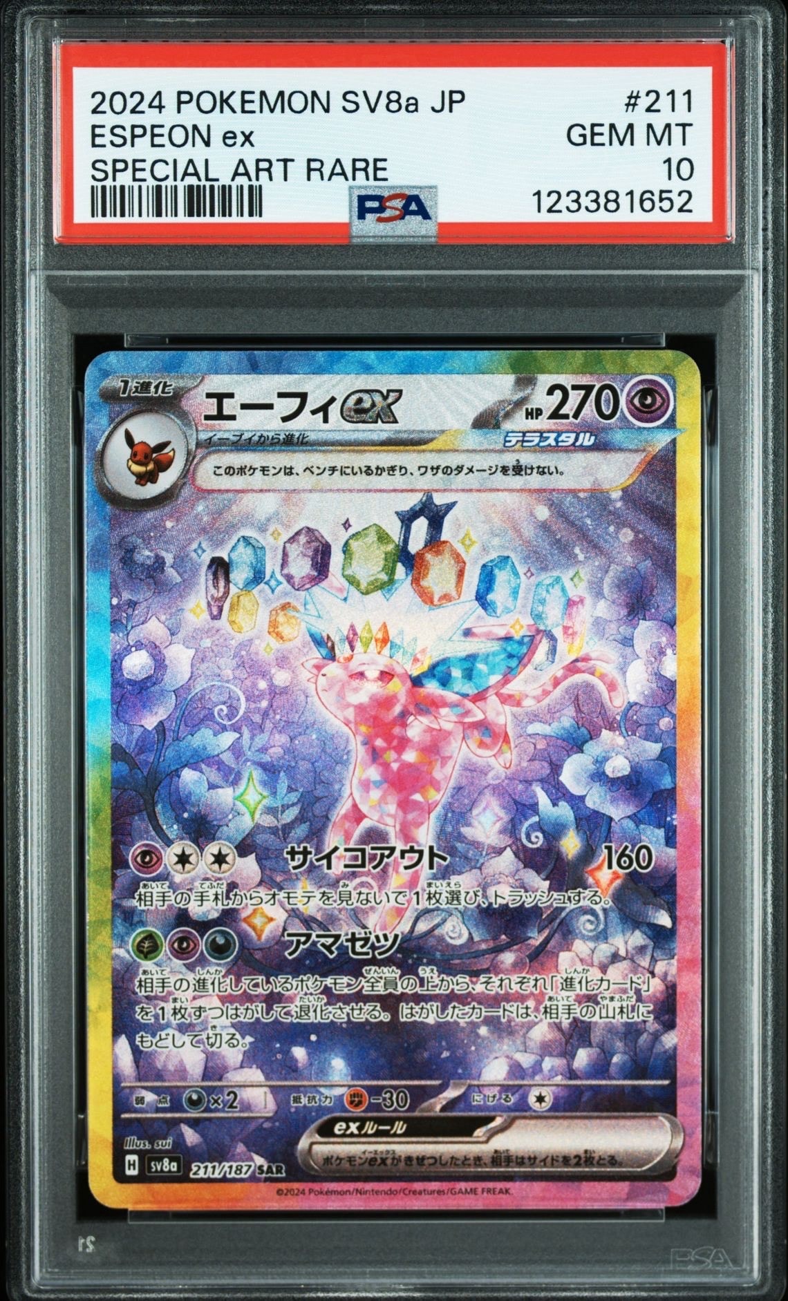 エーフィex SAR [SV8a 211/187](ハイクラスパック「テラスタルフェスex」)