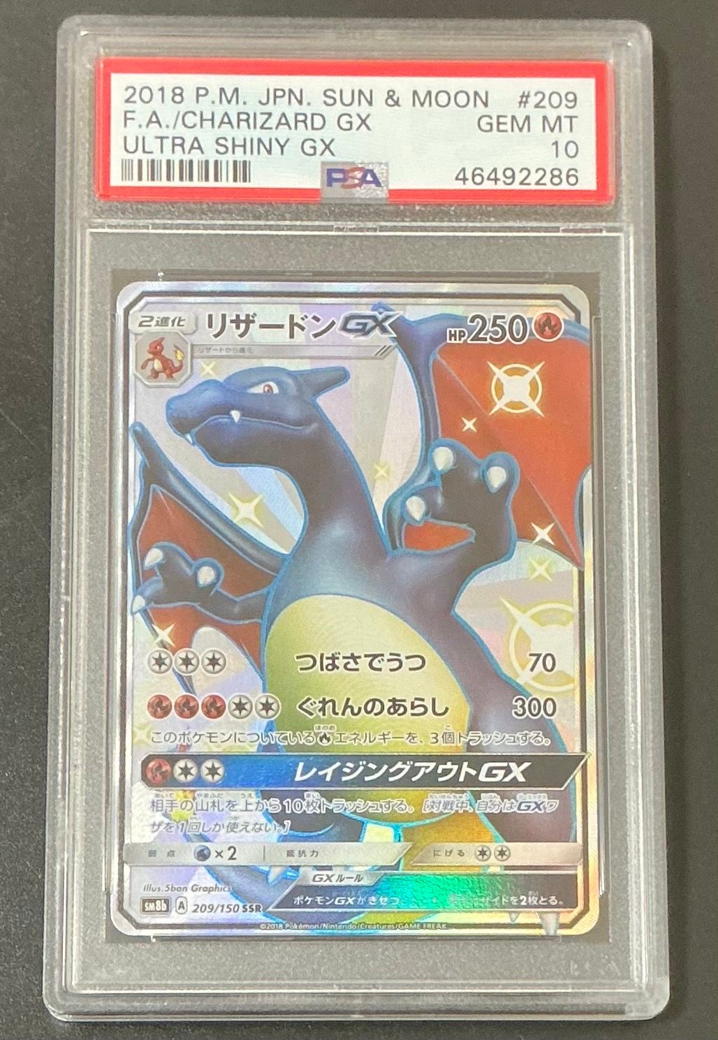 リザードンGX SSR[SM8b 209/150](ハイクラスパック「GXウルトラシャイニー」)