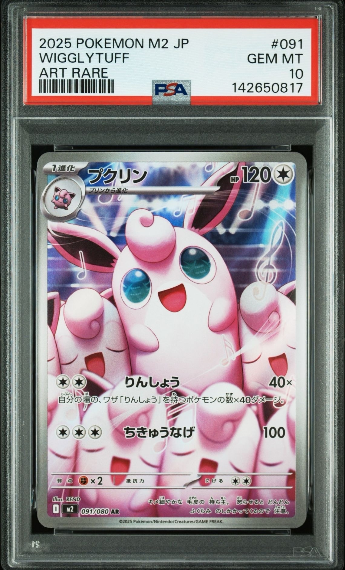 プクリン AR [M2 091/080](拡張パック「インフェルノX」)