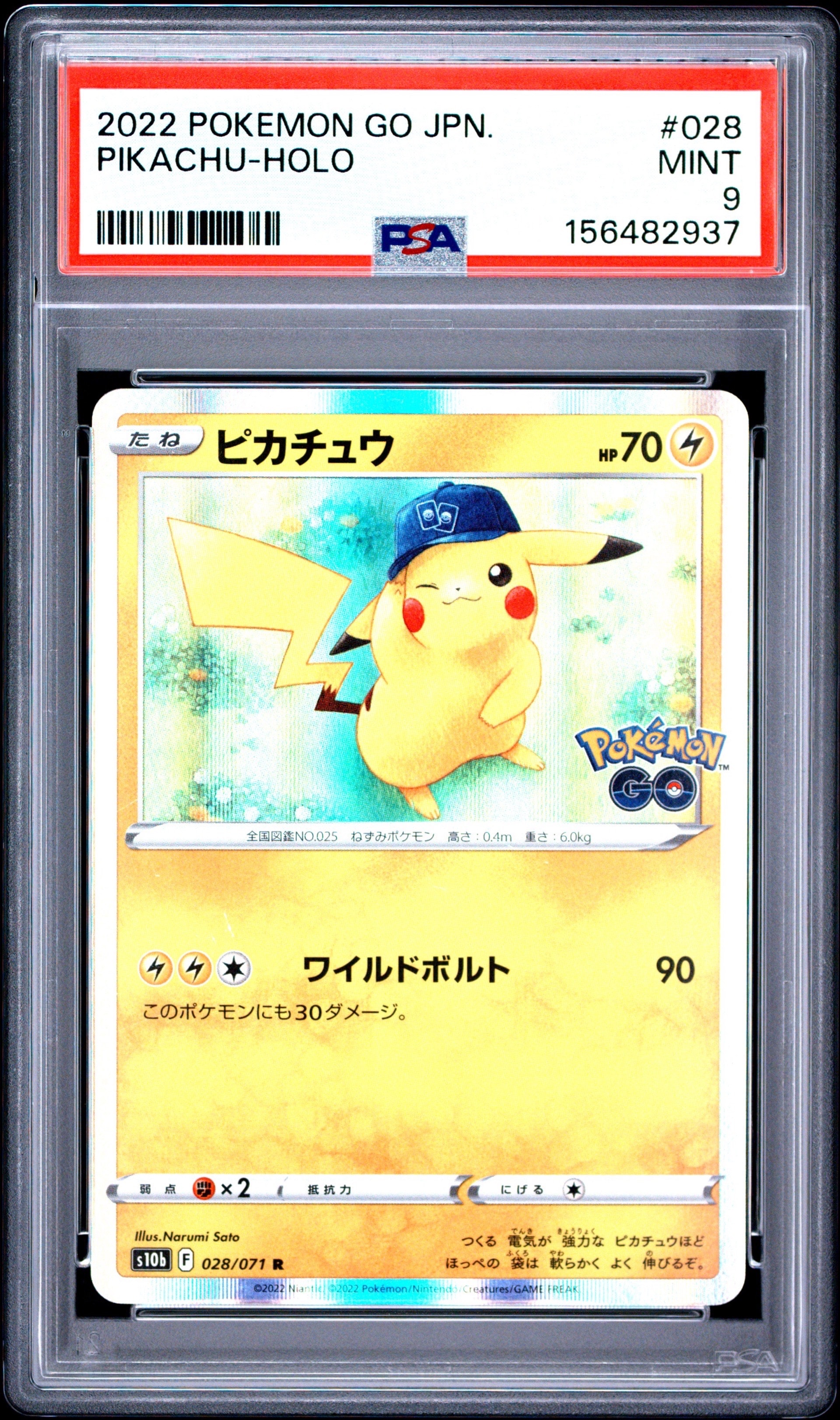 ピカチュウ R[s10b 028/071](強化拡張パック「Pokemon GO」)