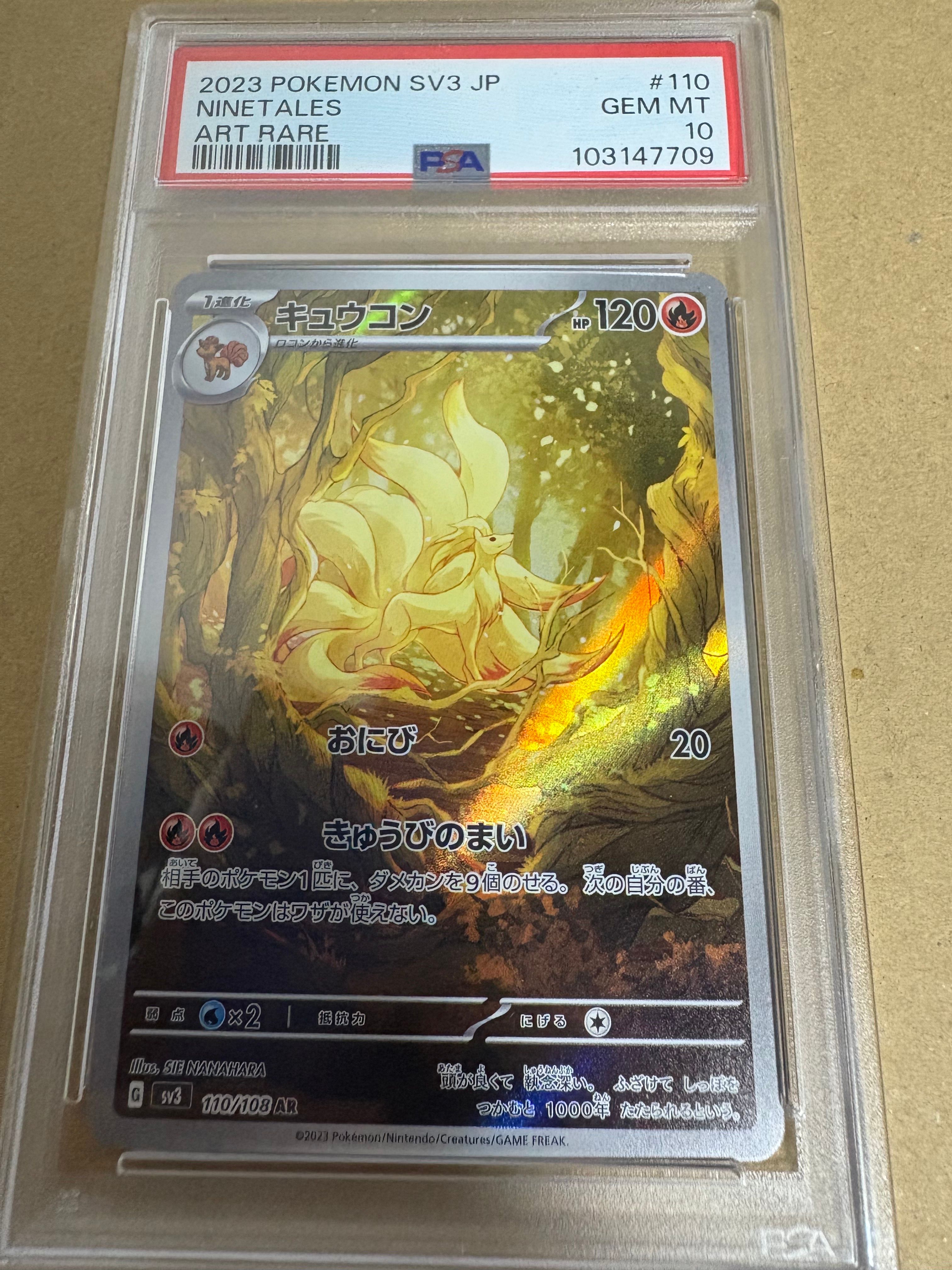 キュウコン AR[SV3 110/108](拡張パック「黒炎の支配者」)