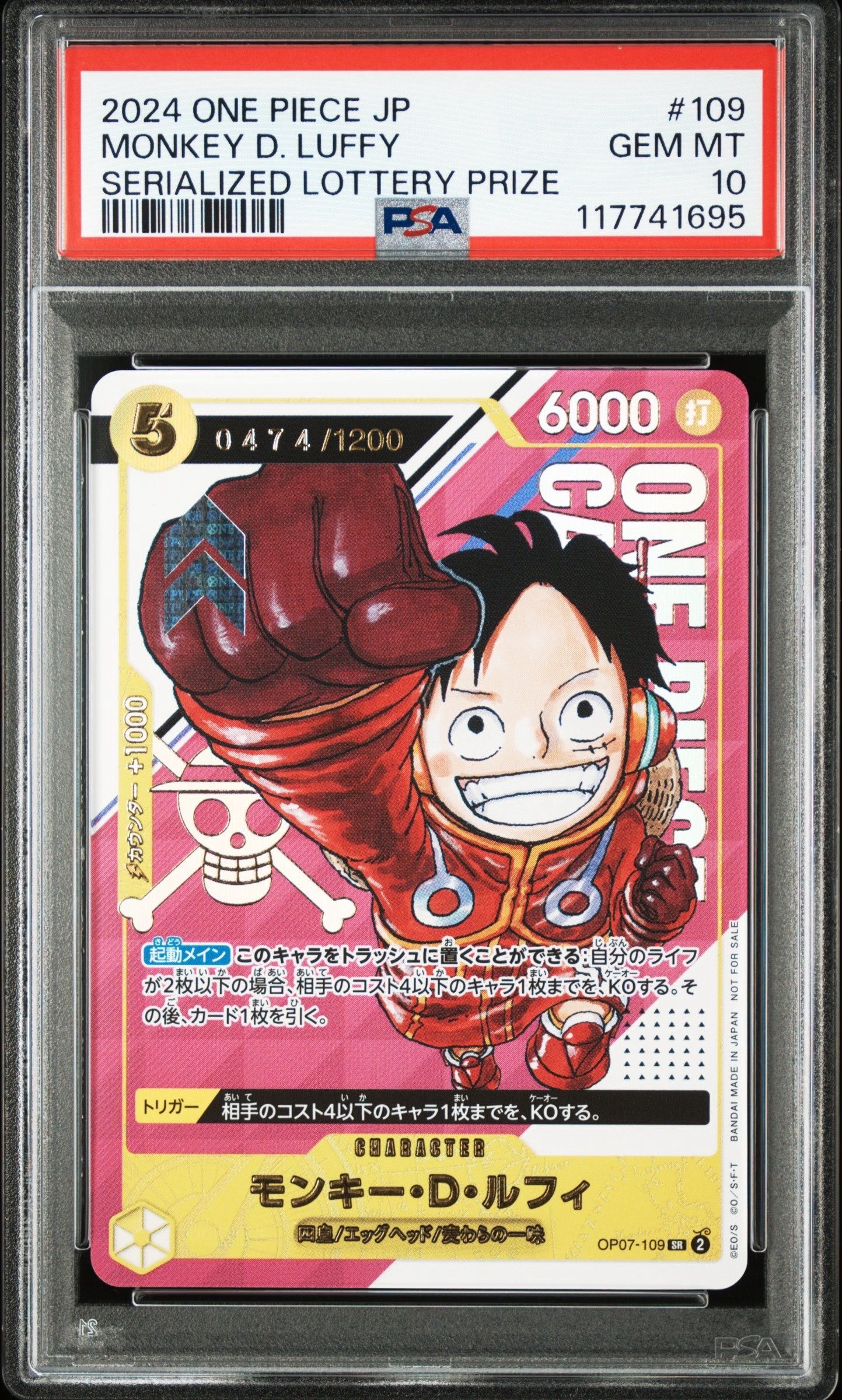 モンキー・D・ルフィ SR-P (開封済み) [OP07-109](プロモーションカード「シリアルナンバー入りルフィ ゲットキャンペーン」)