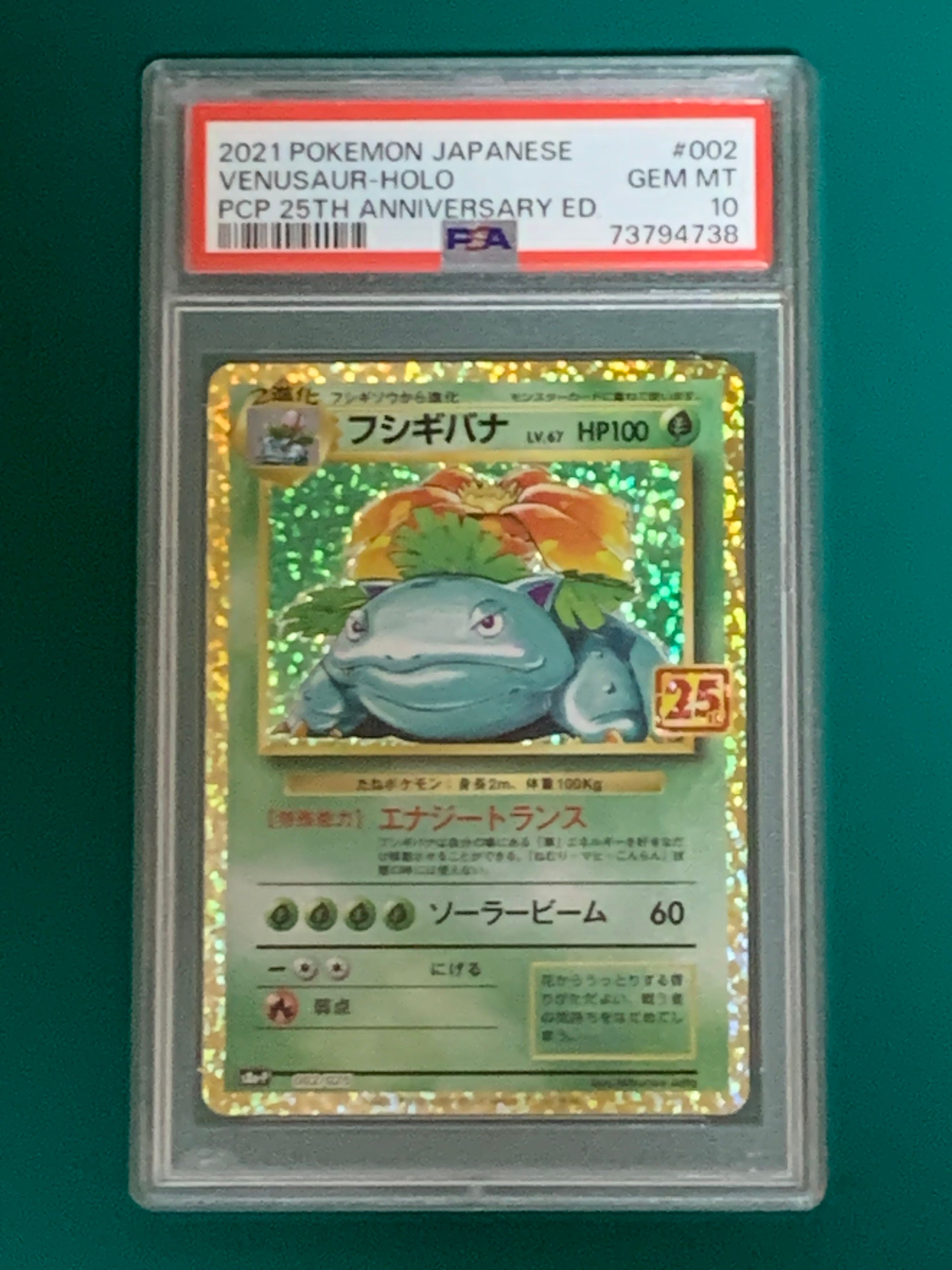 フシギバナ: プロモ[S8a-P 002/025](プロモカードパック 25th ANNIVERSARY edition)