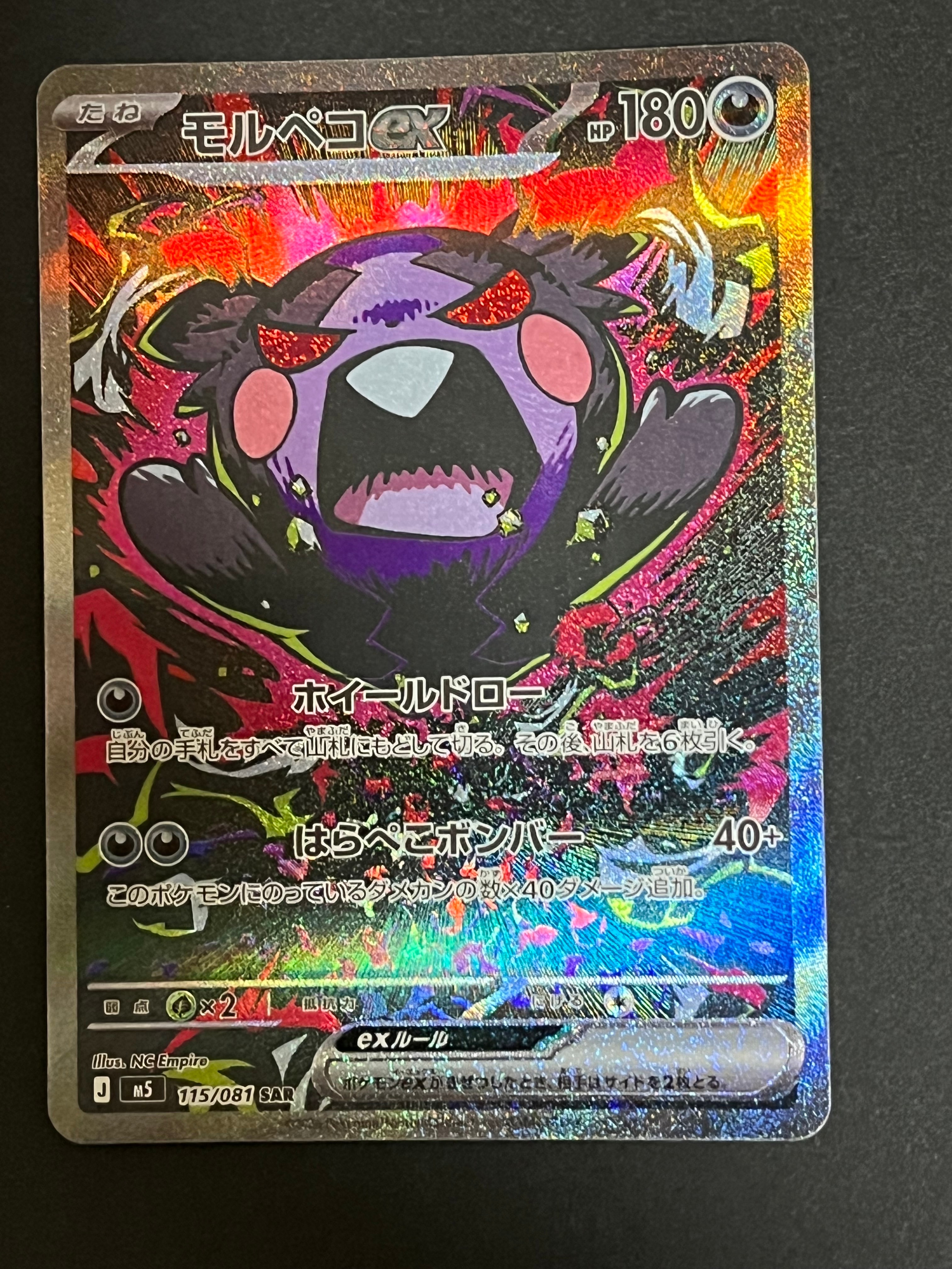 モルペコex SAR [M5 115/081](拡張パック「アビスアイ」)