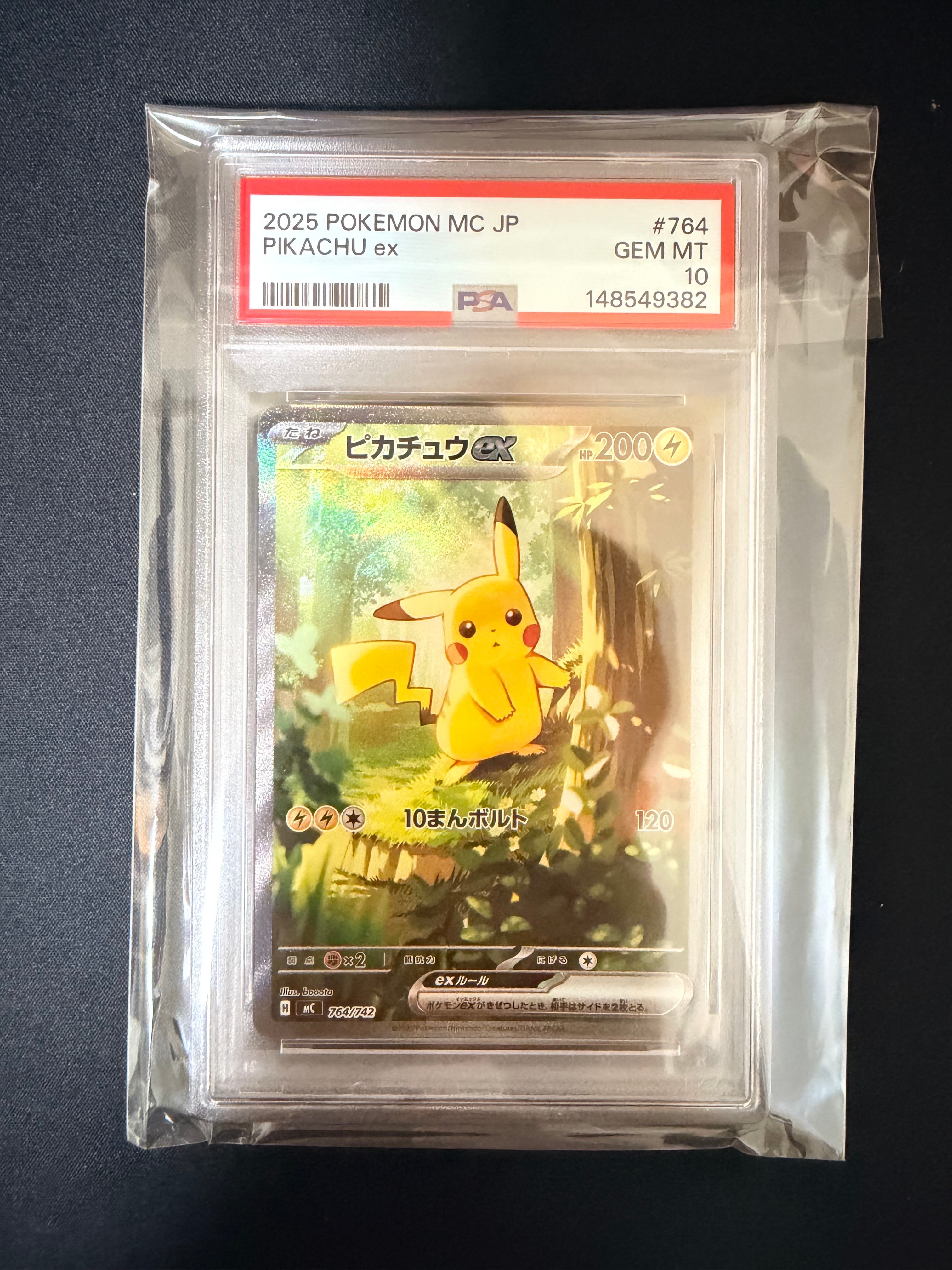 ピカチュウex SAR仕様 [MC 764/742](スタートデッキ100「バトルコレクション」)