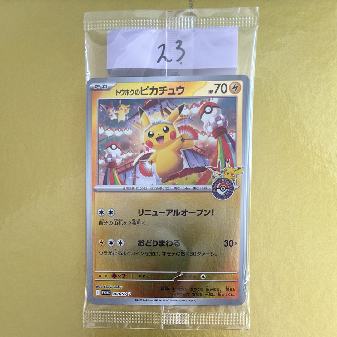 トウホクのピカチュウ P [SV-P 260](スペシャルBOX「ポケモンセンタートウホク」)