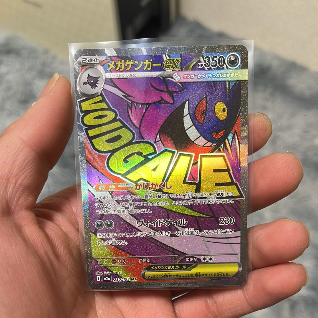 メガゲンガーex MA [M2a 230/193](ハイクラスパック「MEGAドリームex」)