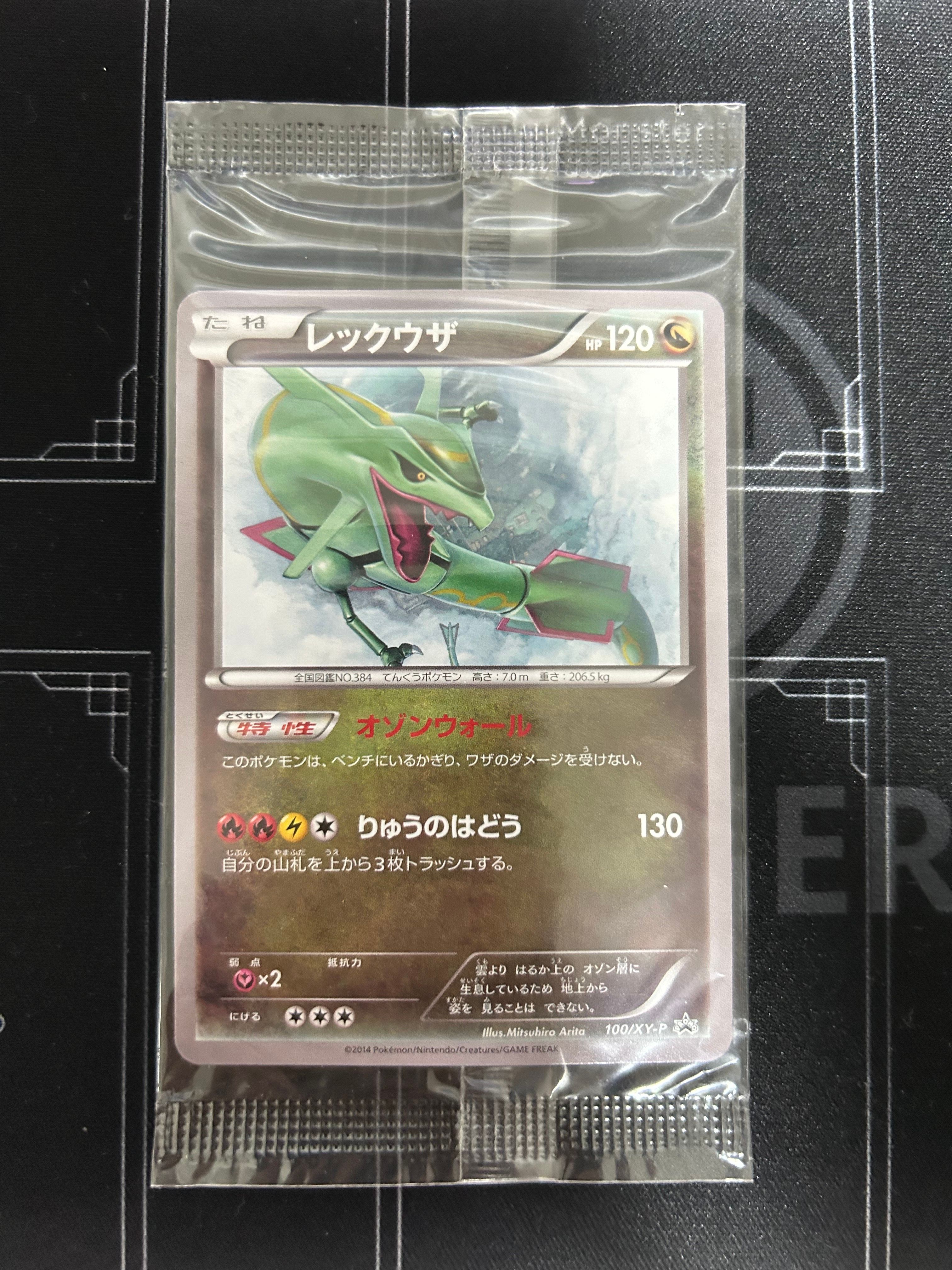 レックウザ イラストコレクション: プロモ[XY-P 100/XY-P](プロモーションカード「XY-P」)