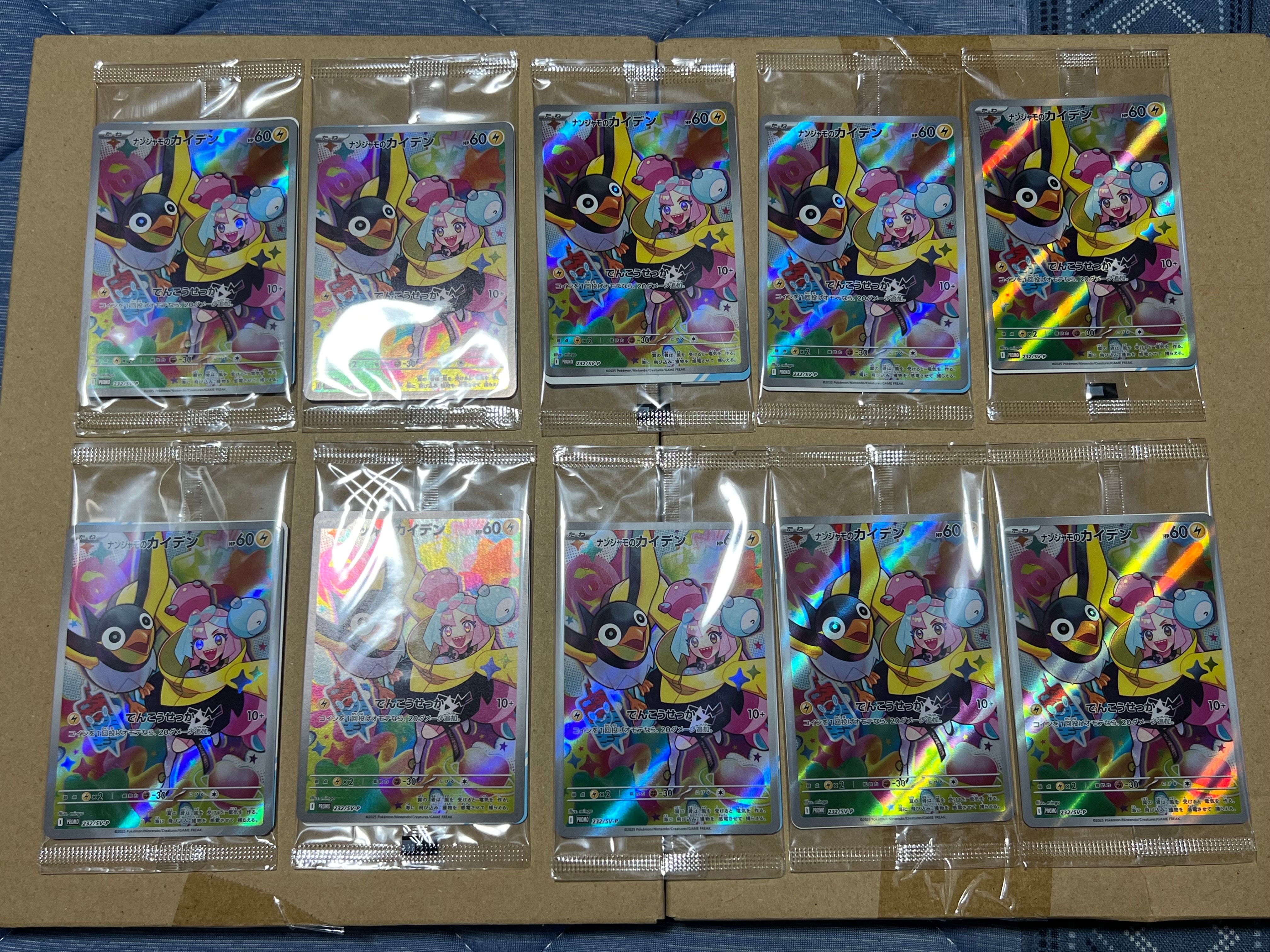 ナンジャモのカイデン P [SV-P 232](プロモーションカード「拡張パック バトルパートナーズ Box購入キャンペーン」)