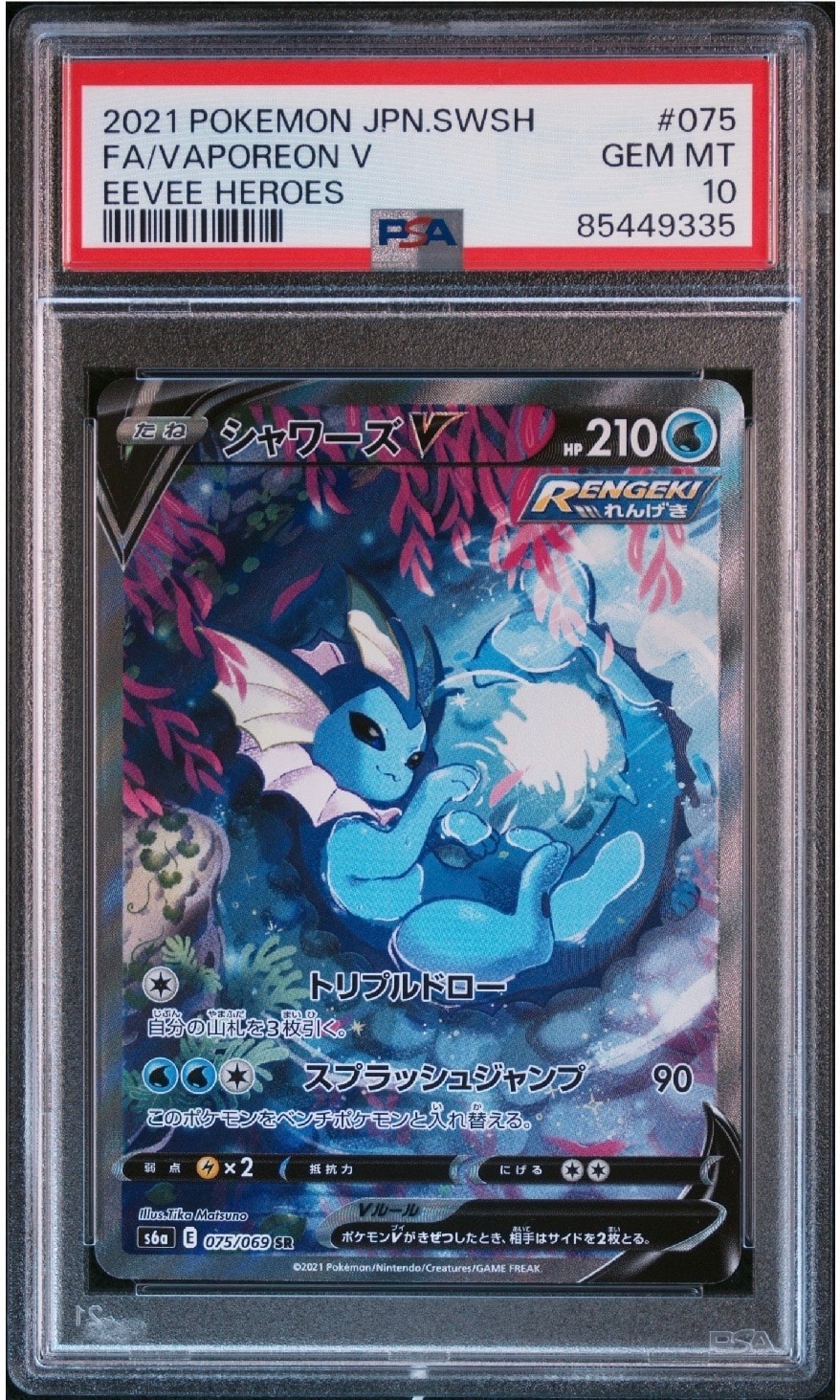 シャワーズV SR: SA[S6a 075/069](強化拡張パック「イーブイヒーローズ」)