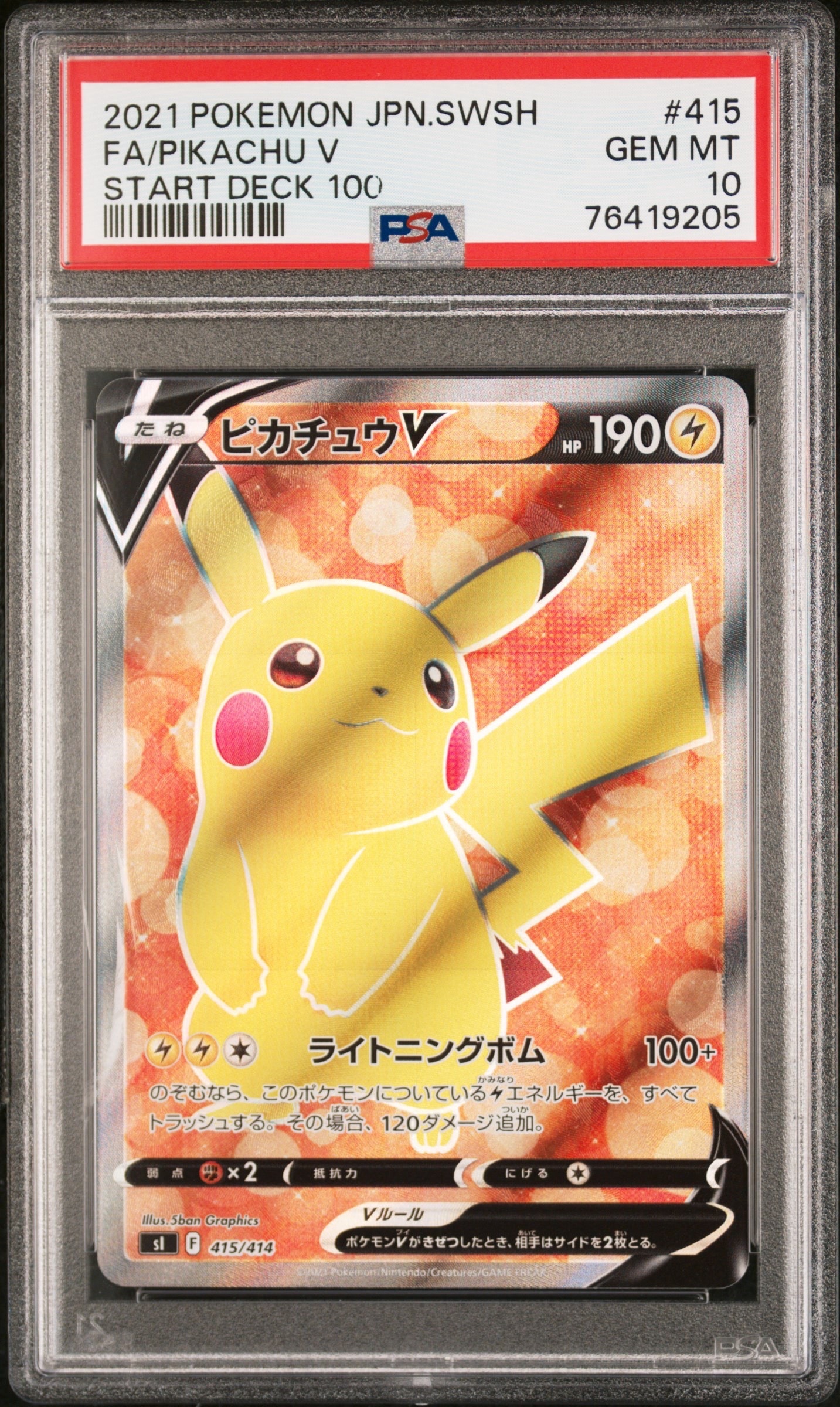 ピカチュウ P [BW-P 229/BW-P](プロモーションカード「ポケモン