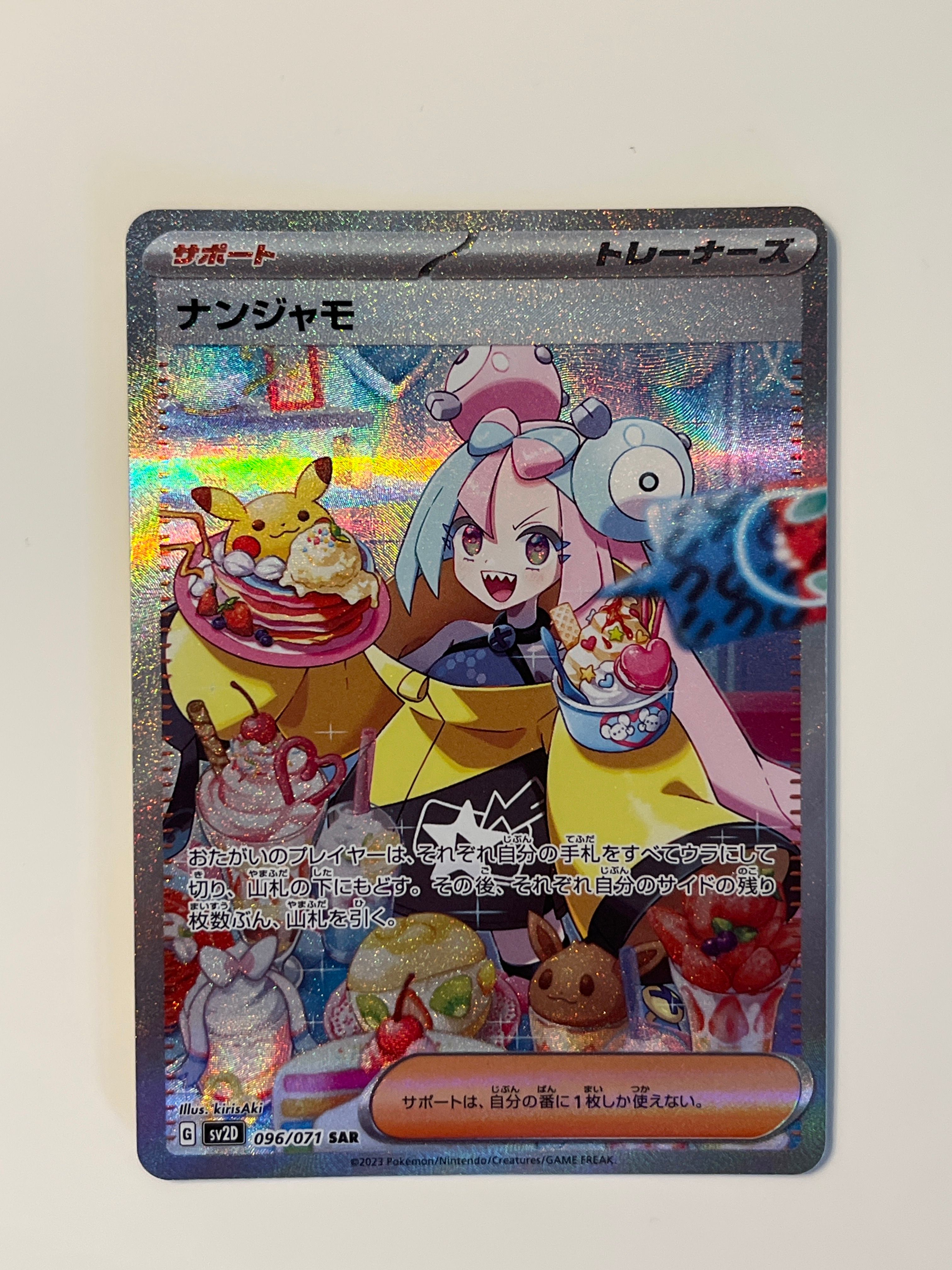 ナンジャモ SAR[SV2D 096/071](拡張パック「クレイバースト」)