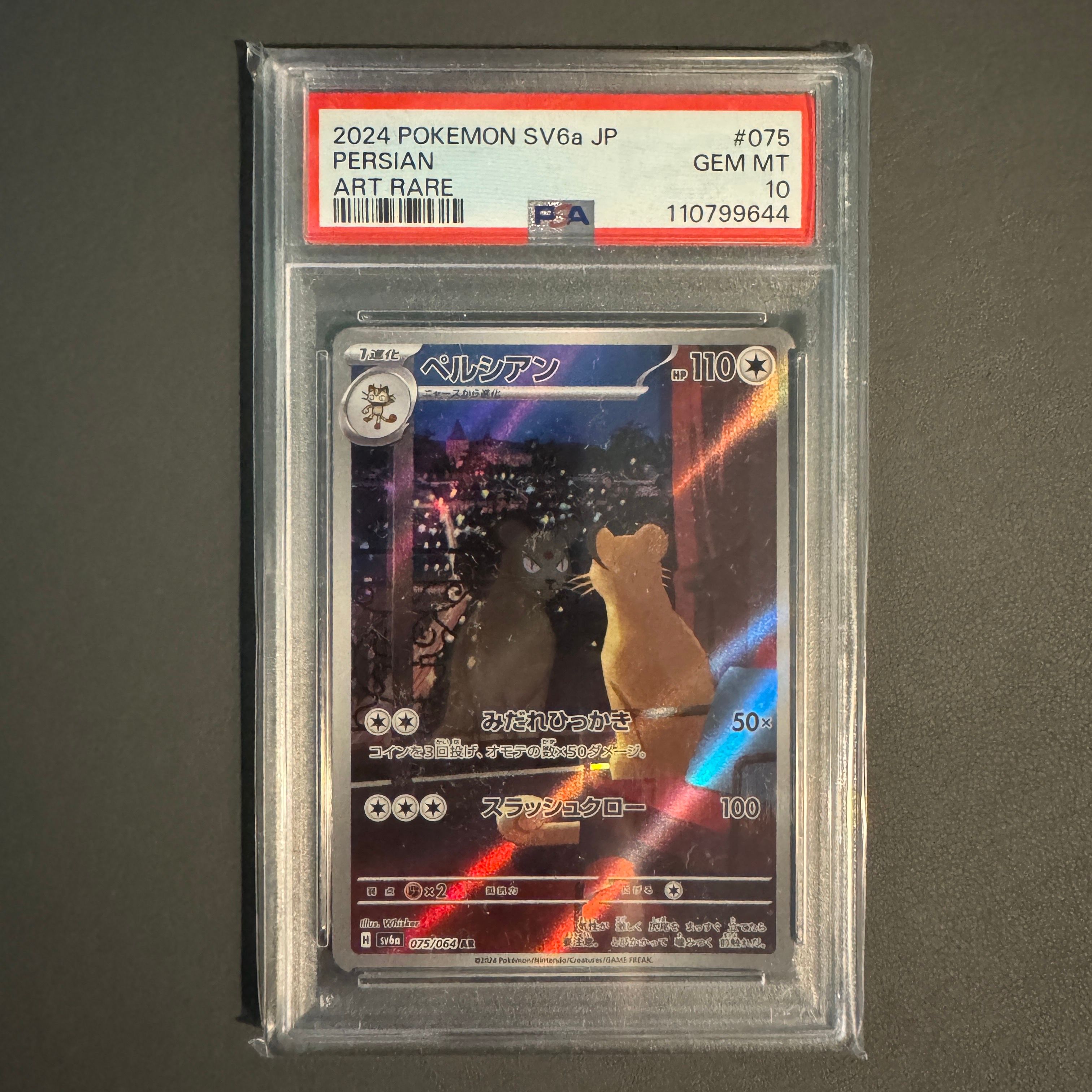 ペルシアン AR [SV6a 075/064](強化拡張パック「ナイトワンダラー」)