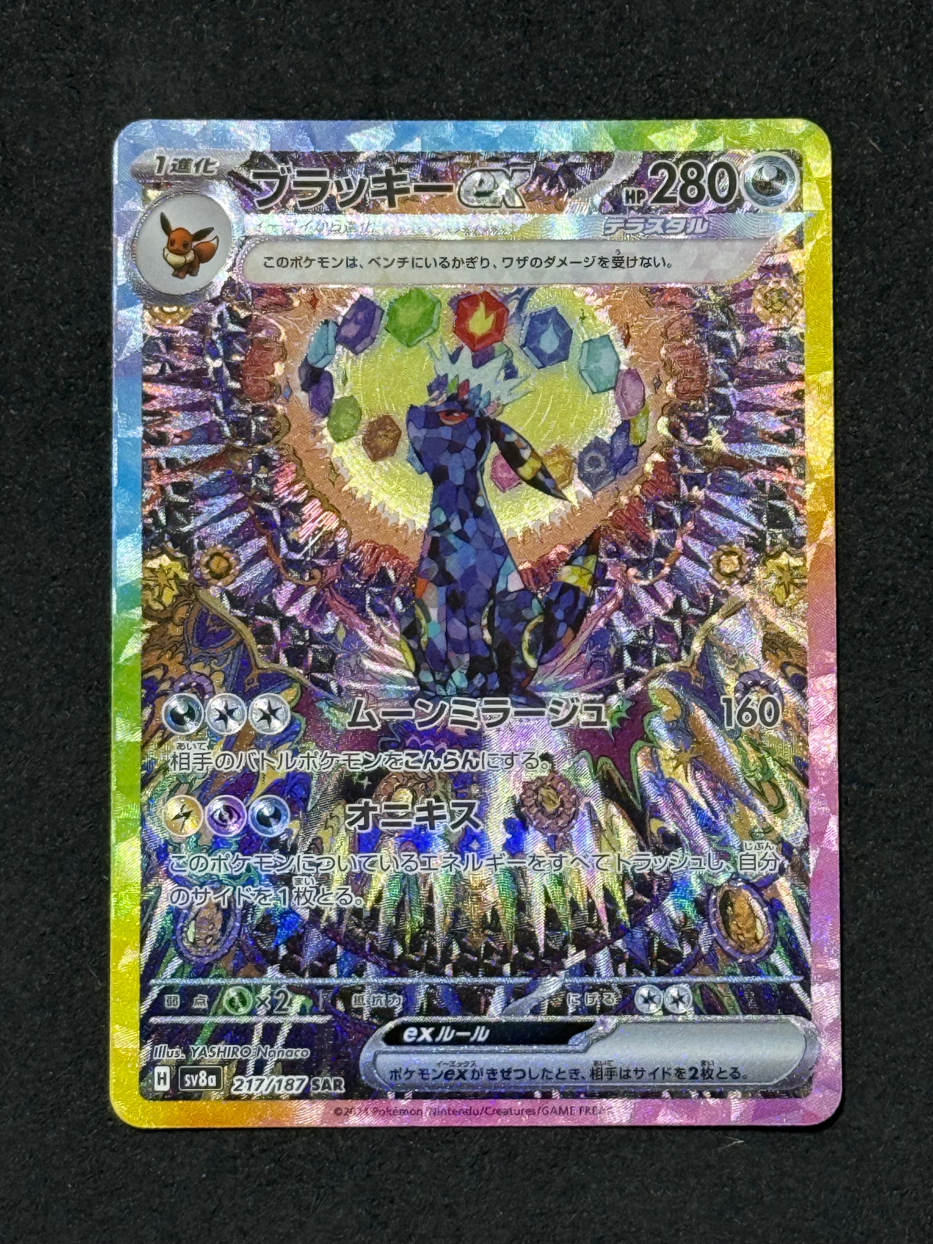 ブラッキーex SAR [SV8a 217/187](ハイクラスパック「テラスタルフェスex」)