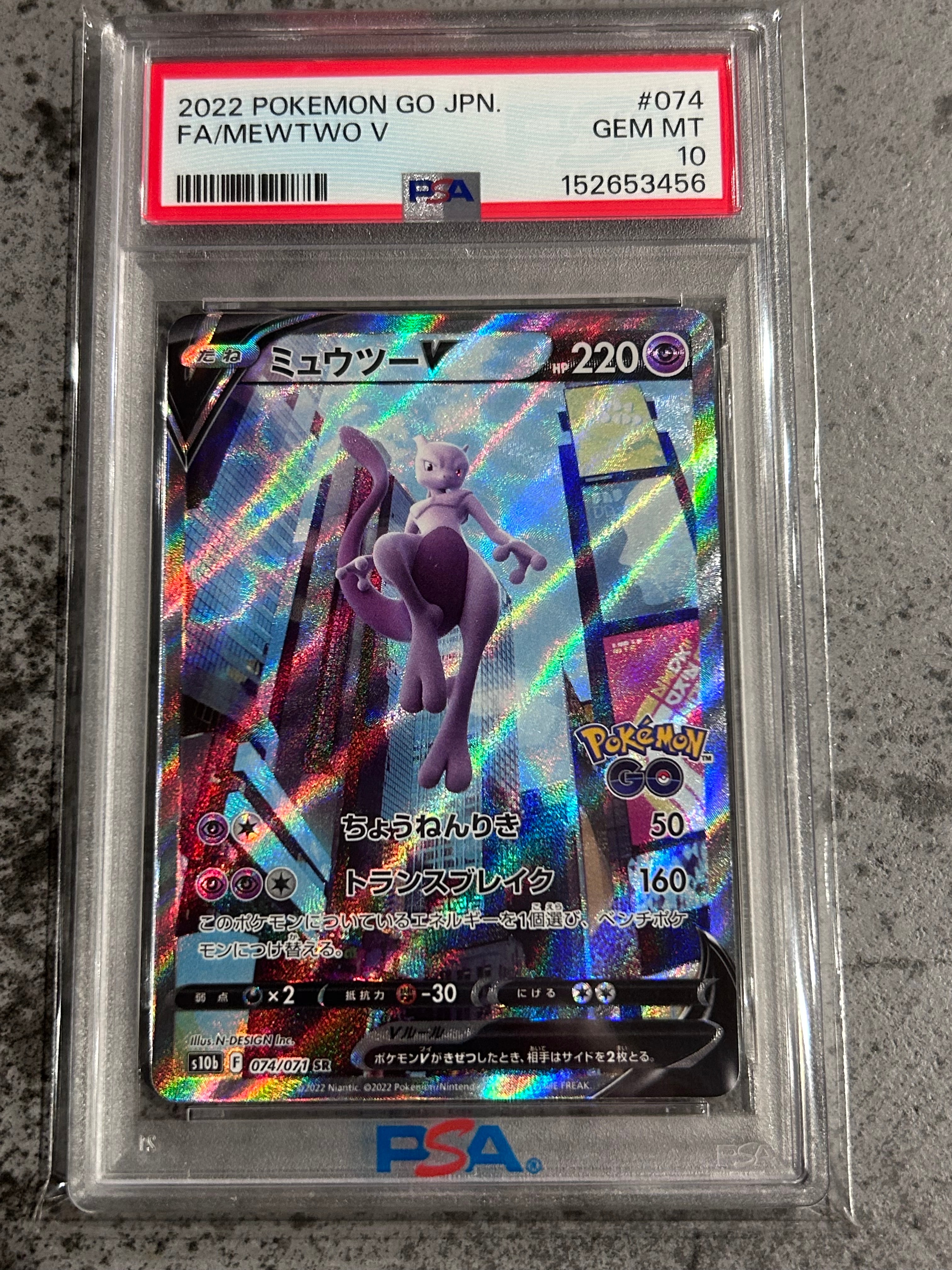ミュウツーV SR: SA[S10b 074/071](強化拡張パック「Pokemon GO」)の
