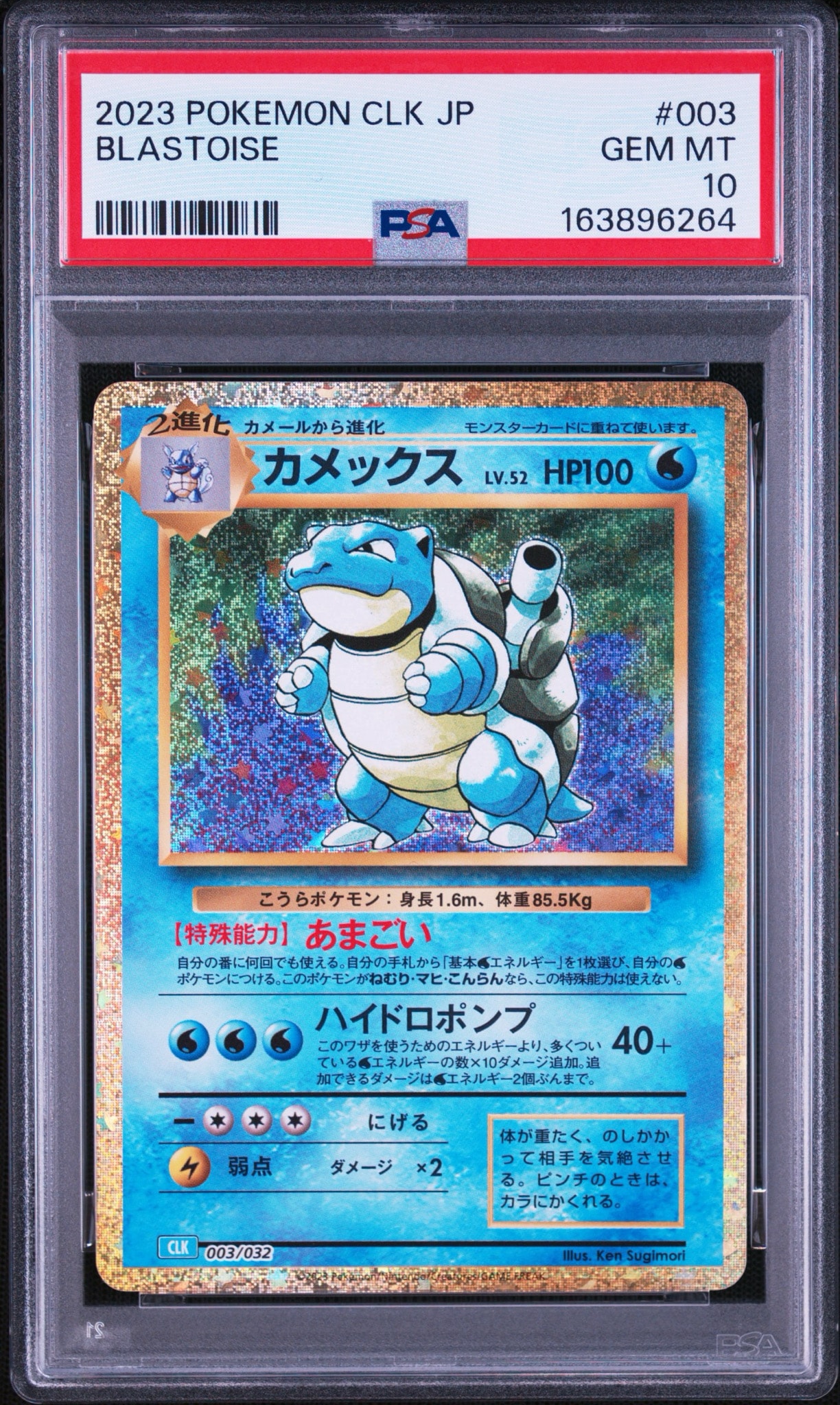 カメックス [CLK 003/032](ポケモンカードゲーム Classic)