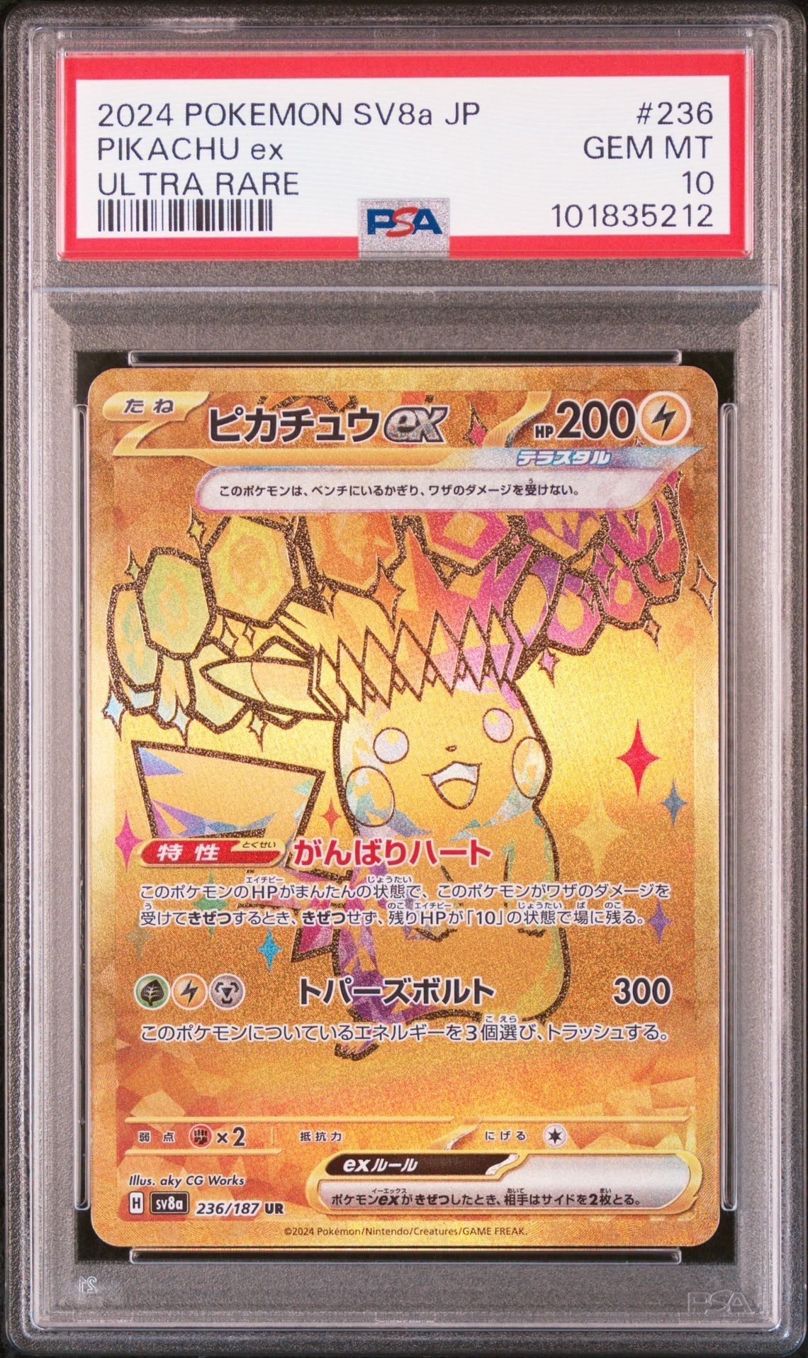 ピカチュウex UR [SV8a 236/187](ハイクラスパック「テラスタルフェスex」)