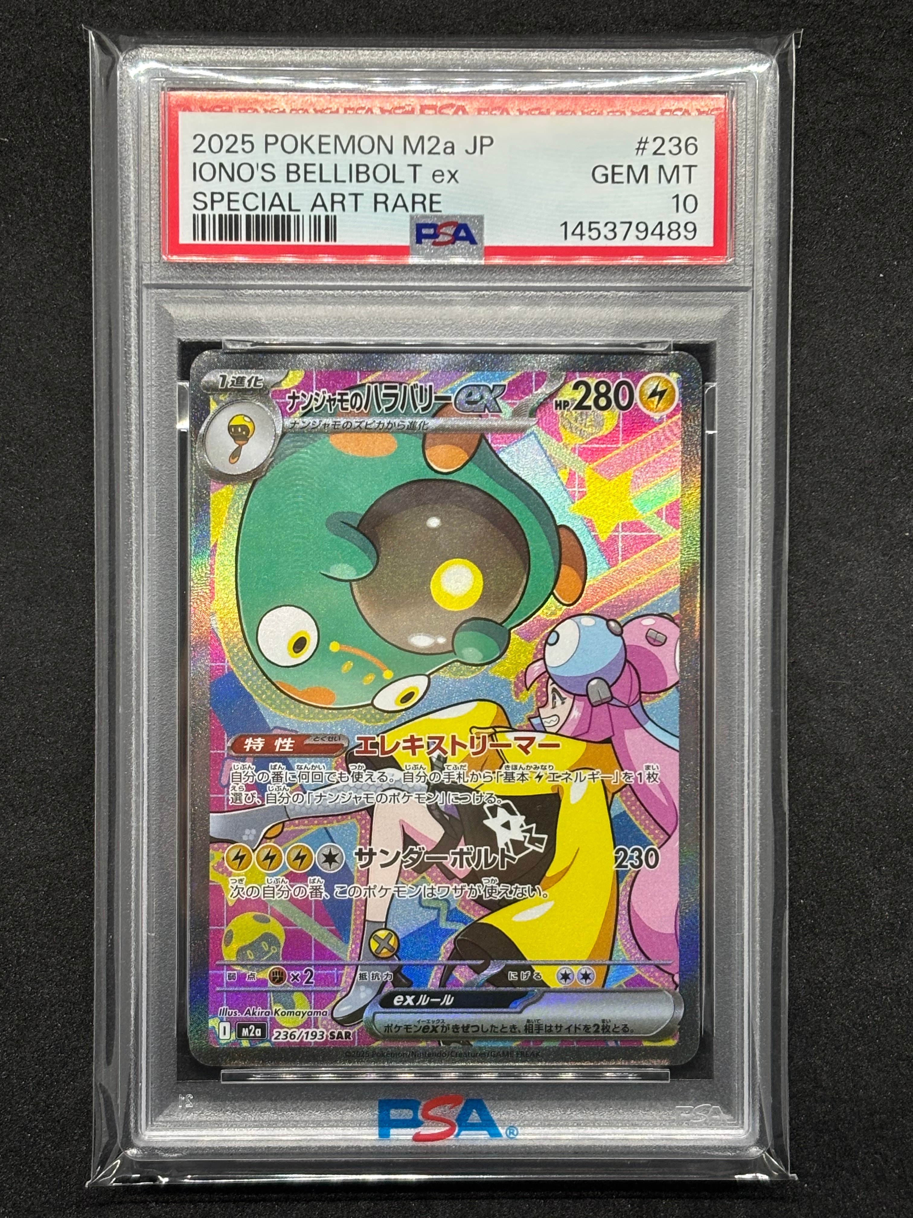 ナンジャモのハラバリーex SAR [M2a 236/193](ハイクラスパック「MEGAドリームex」)