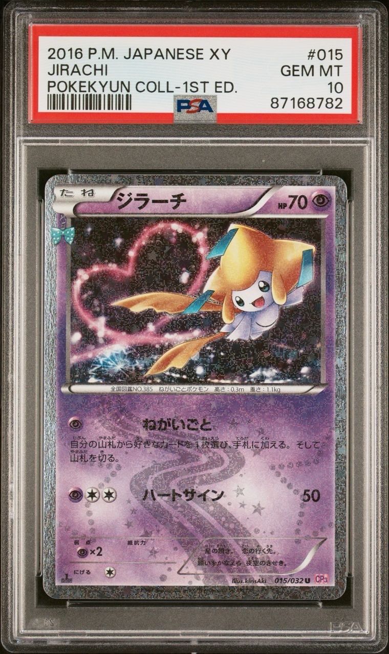 ジラーチ U :1ED [CP3 015/032](コンセプトパック「ポケキュンコレクション」)
