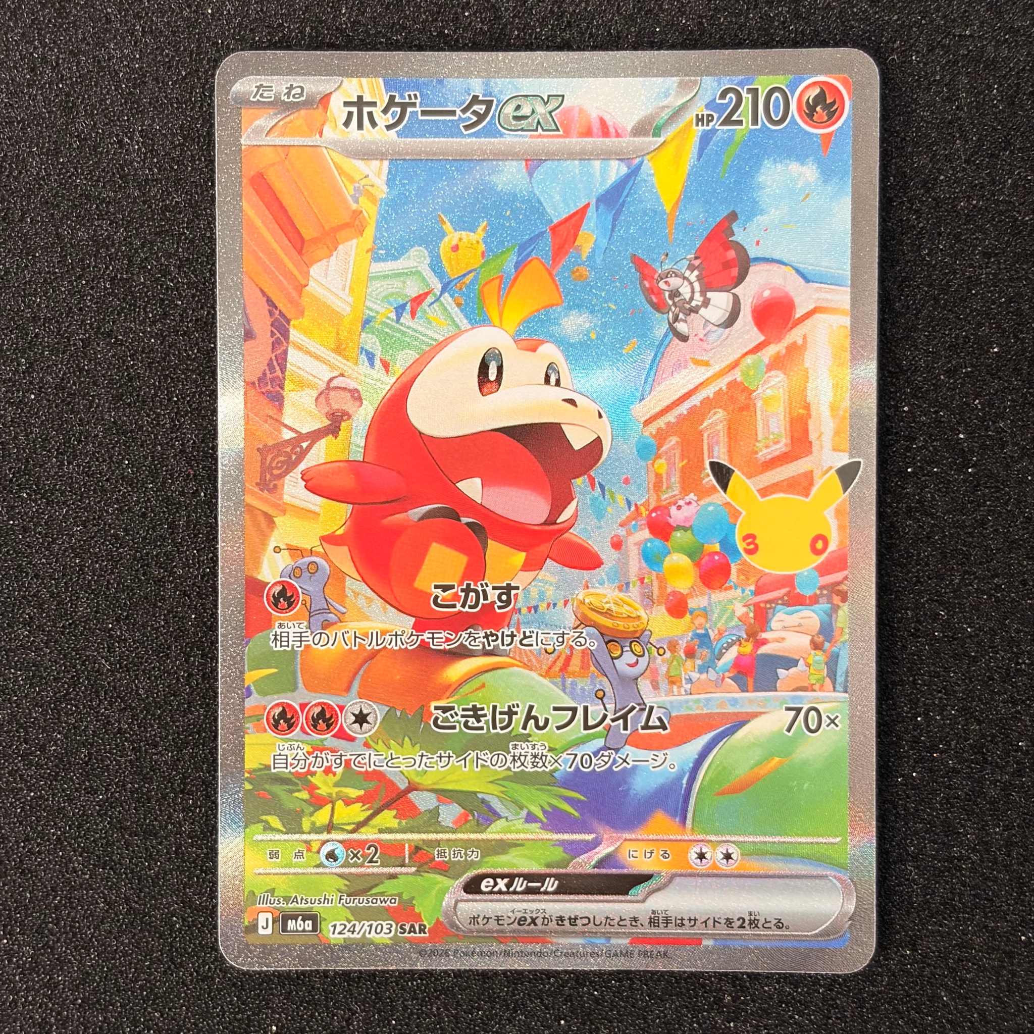 ホゲータex SAR [M6a 124/103](拡張パック「30th CELEBRATION」)