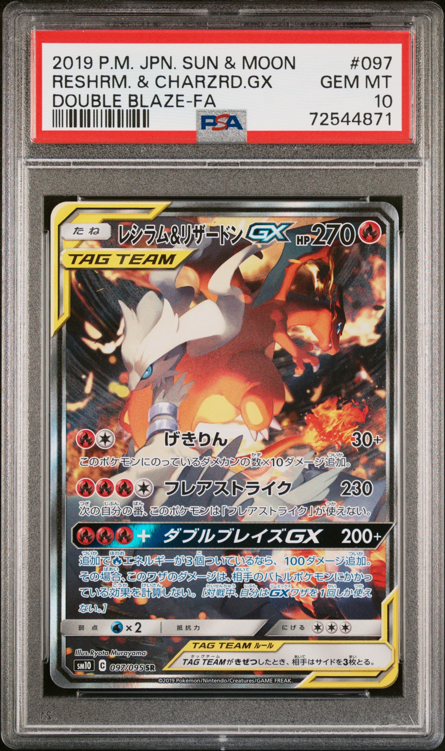 PSA10】ドガース CHR[SM11b 056/049](強化拡張パック「ドリームリーグ