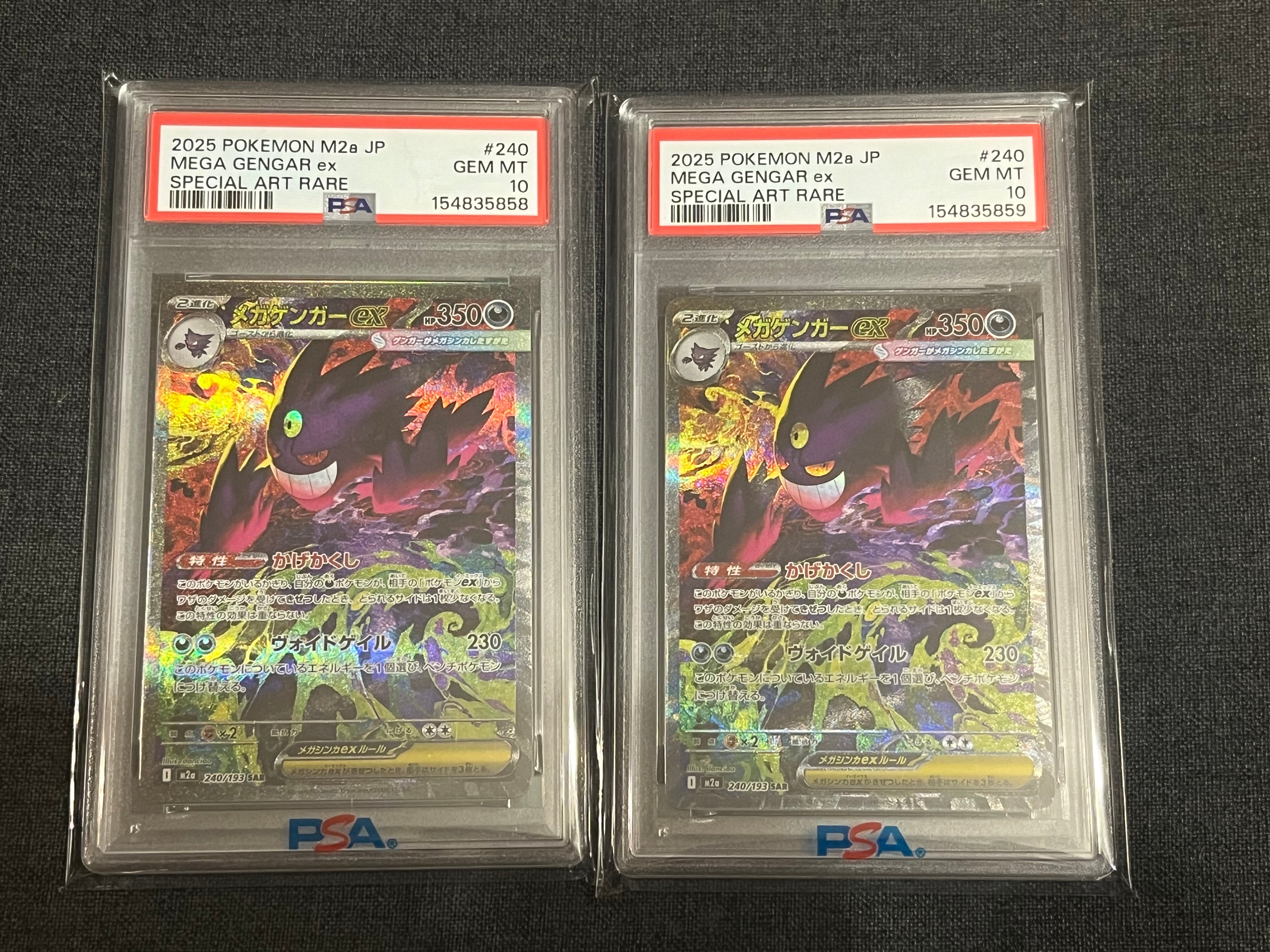 メガゲンガーex SAR [M2a 240/193](ハイクラスパック「MEGAドリームex」)