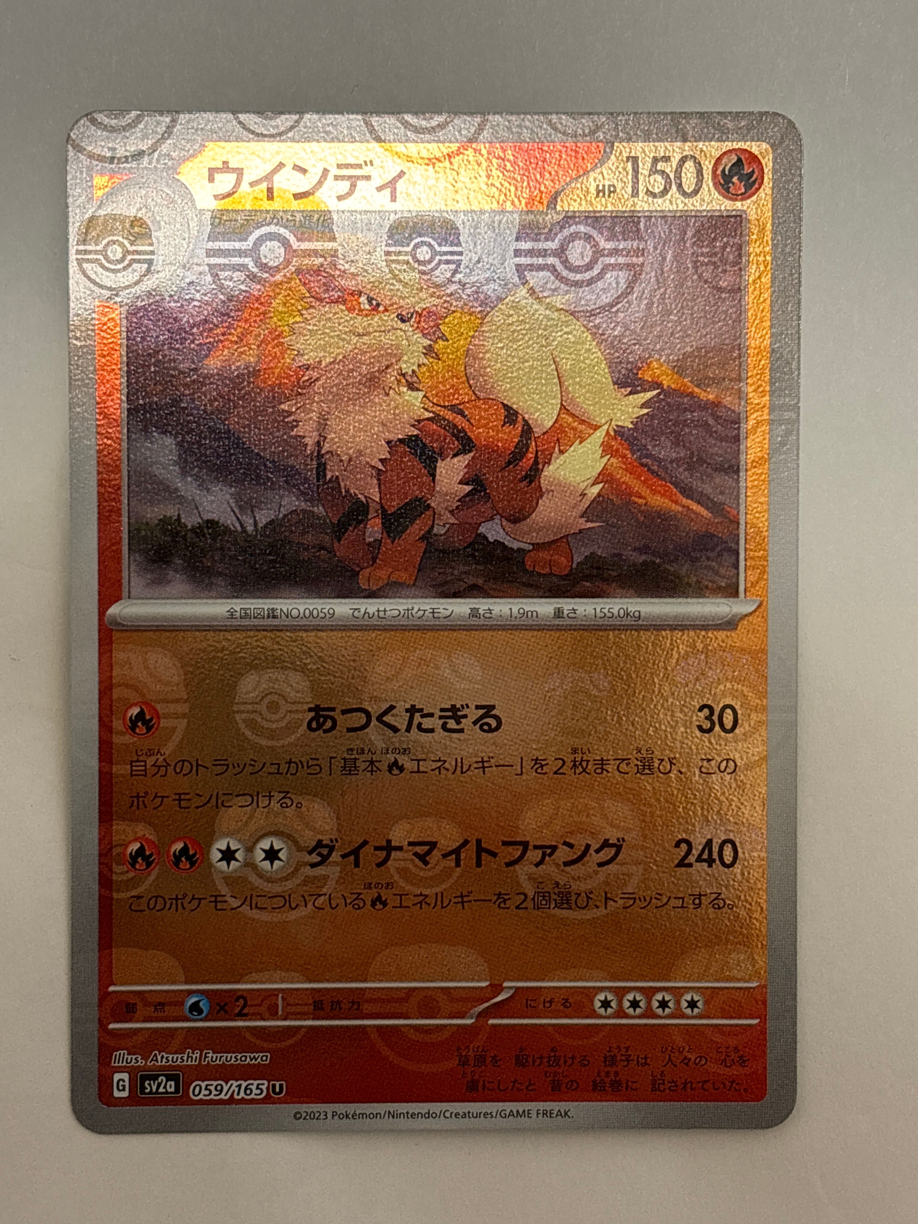 ウインディ U: マスターボールミラー[SV2a 059/165](強化拡張パック「ポケモンカード151」)